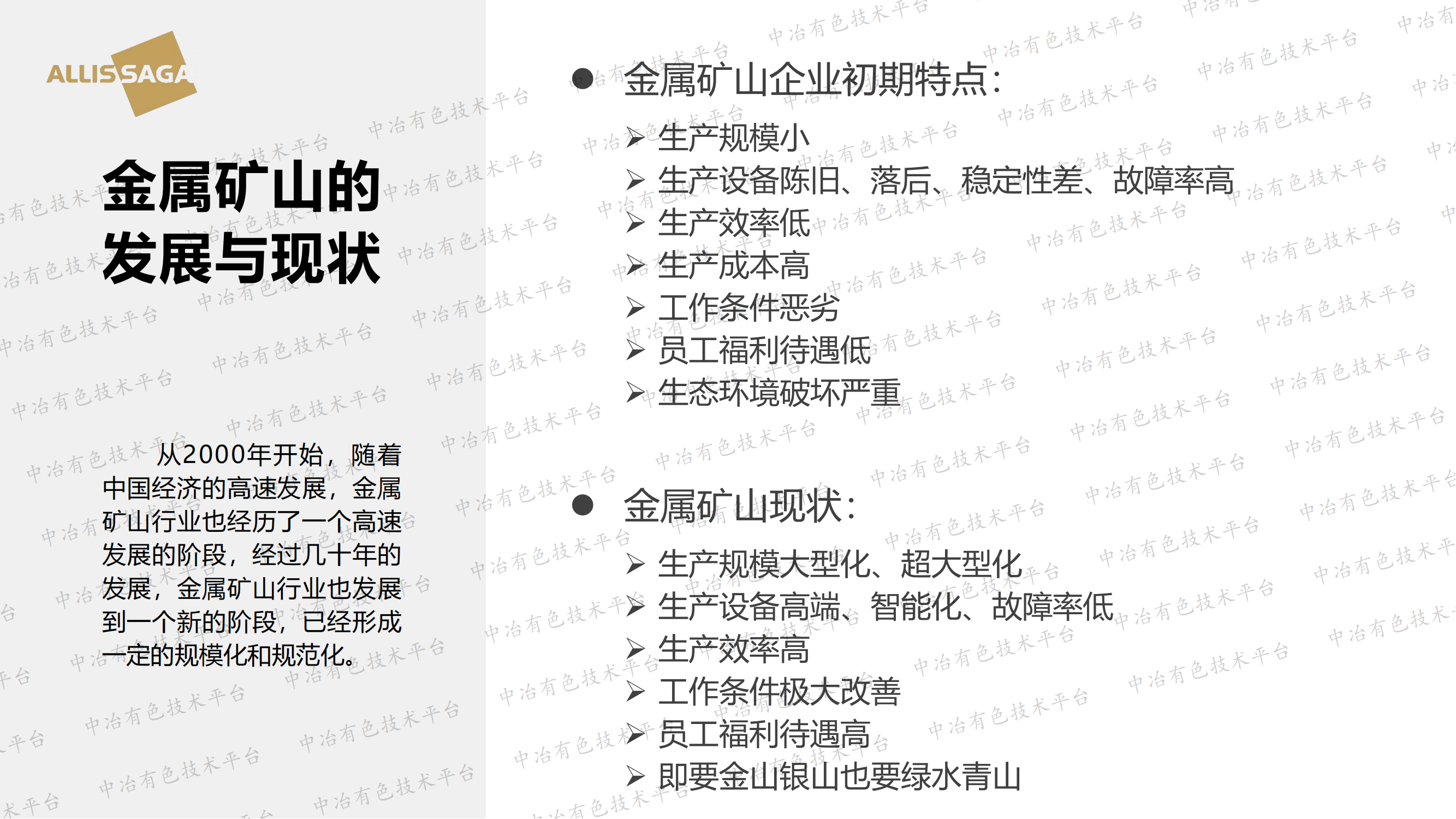 埃里斯克大型設備在礦山及骨料領域的應用