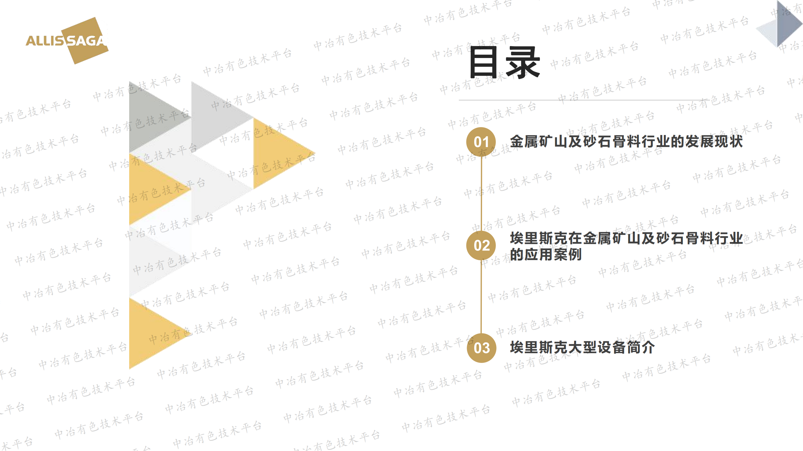 埃里斯克大型設備在礦山及骨料領域的應用