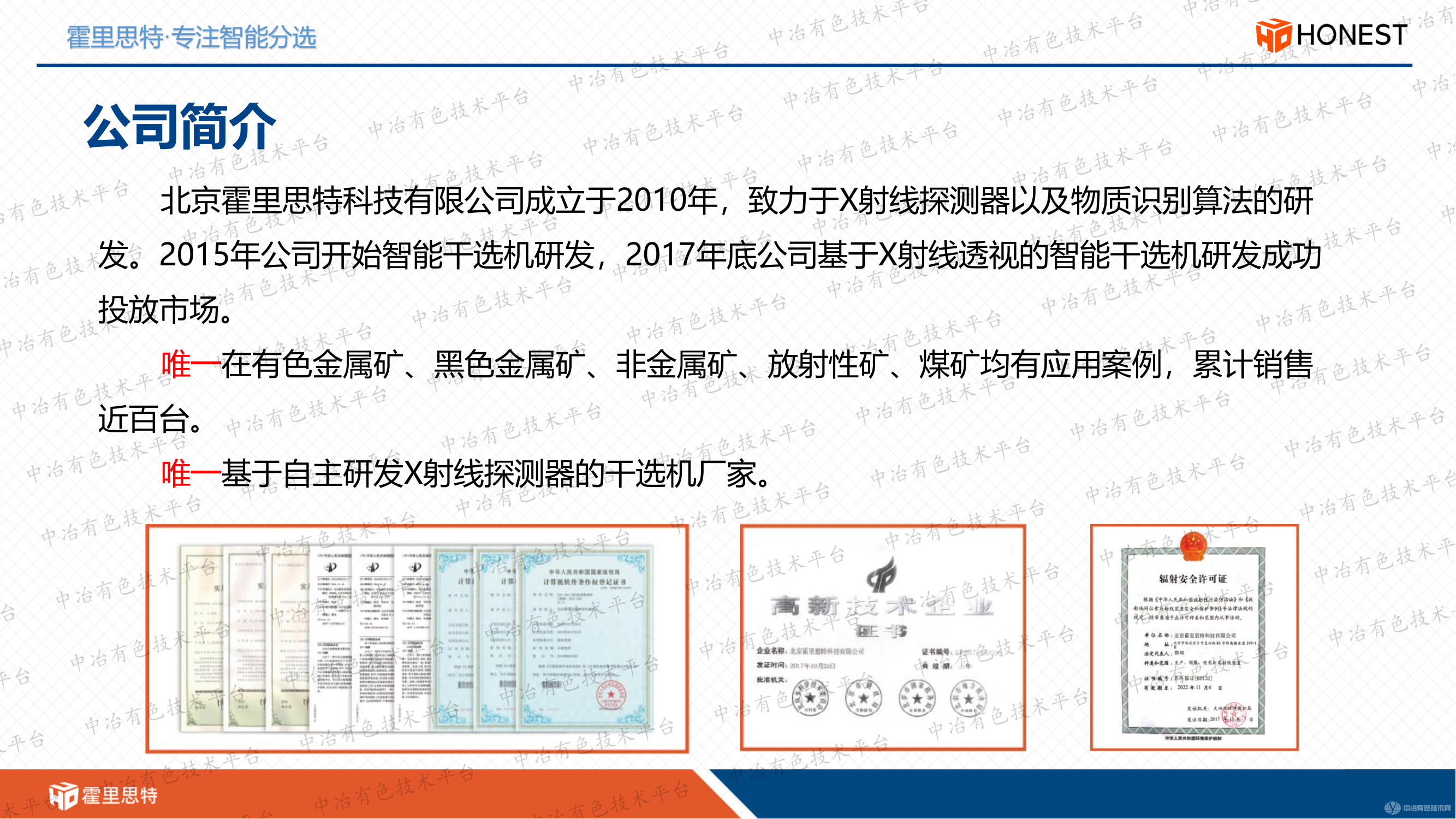 光電智能干選關(guān)鍵技術(shù)研究與實(shí)踐