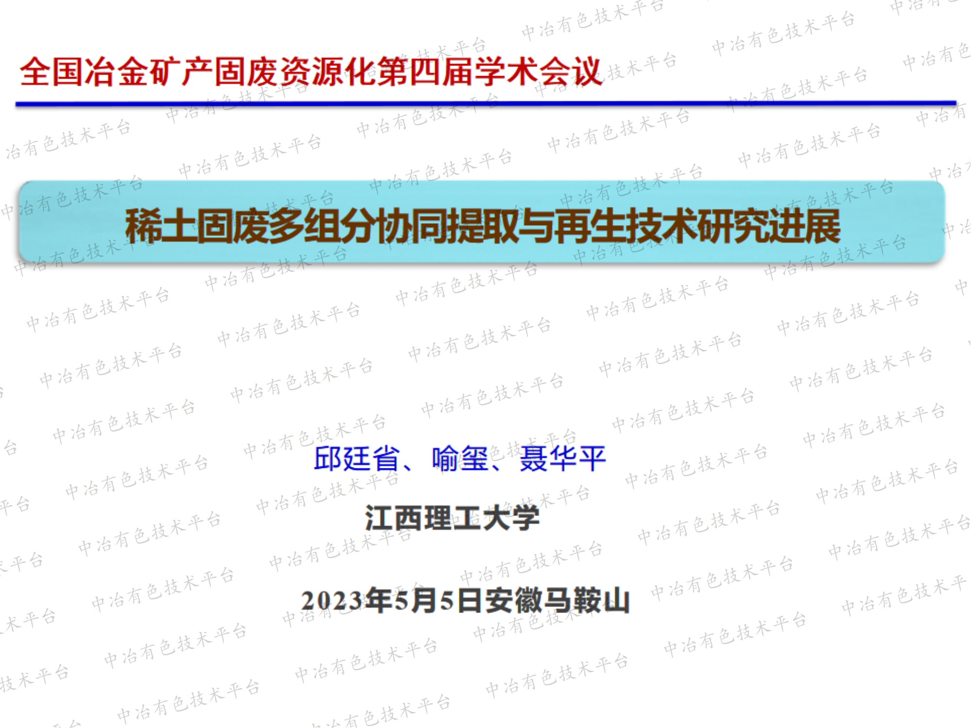 稀土固廢多組分協同提取與再生技術研究進展