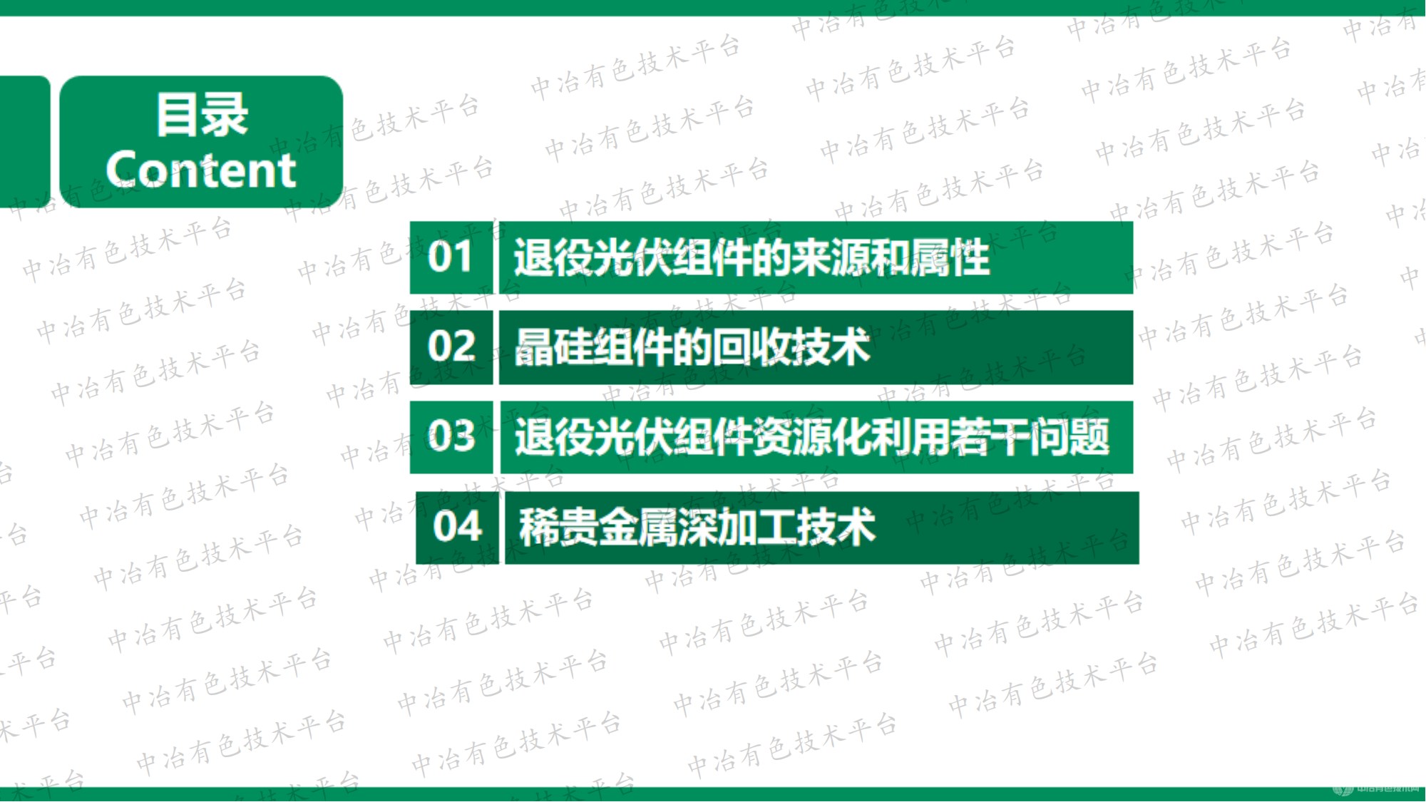 廢光伏組件拆解回收與稀貴金屬回收技術(shù)進(jìn)展