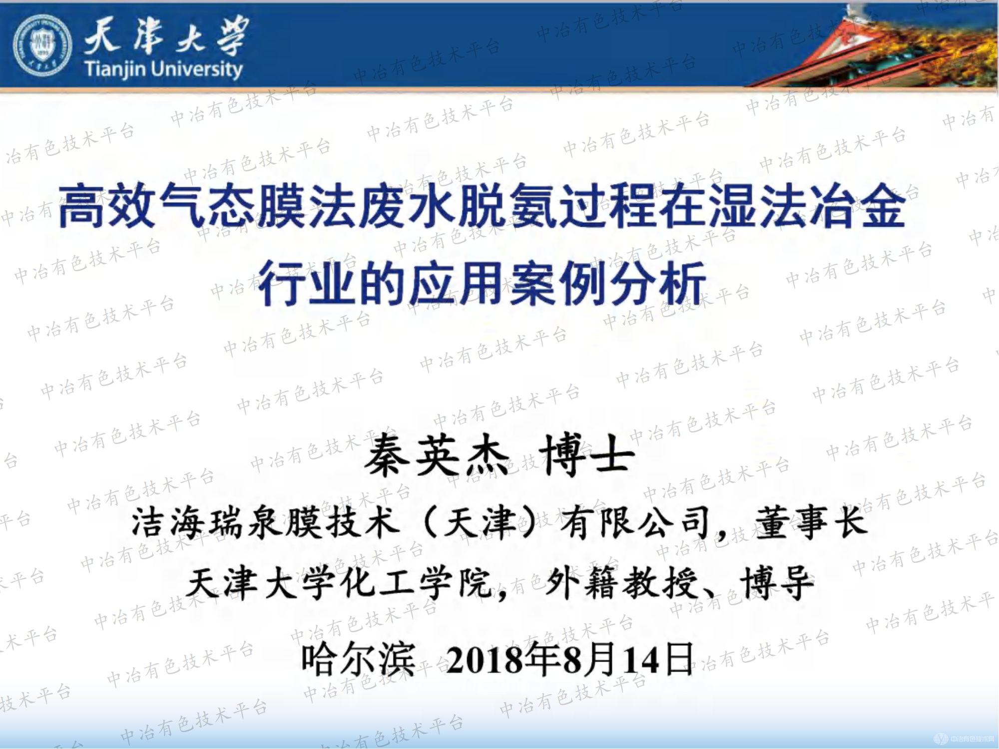 高效氣態(tài)膜法廢水脫氨過程在濕法冶金行業(yè)的應用案例分析