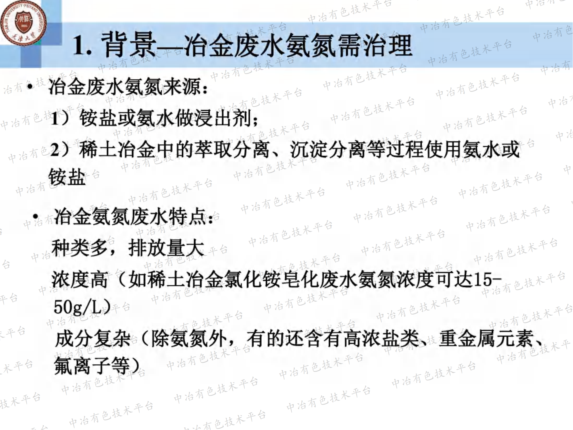 高效氣態(tài)膜法廢水脫氨過(guò)程在濕法冶金行業(yè)的應(yīng)用案例分析