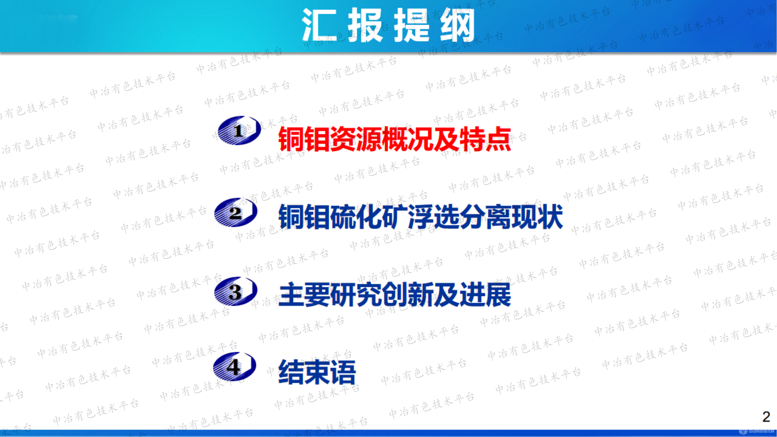 復雜銅鉬硫化礦低堿浮選分離研究及進展