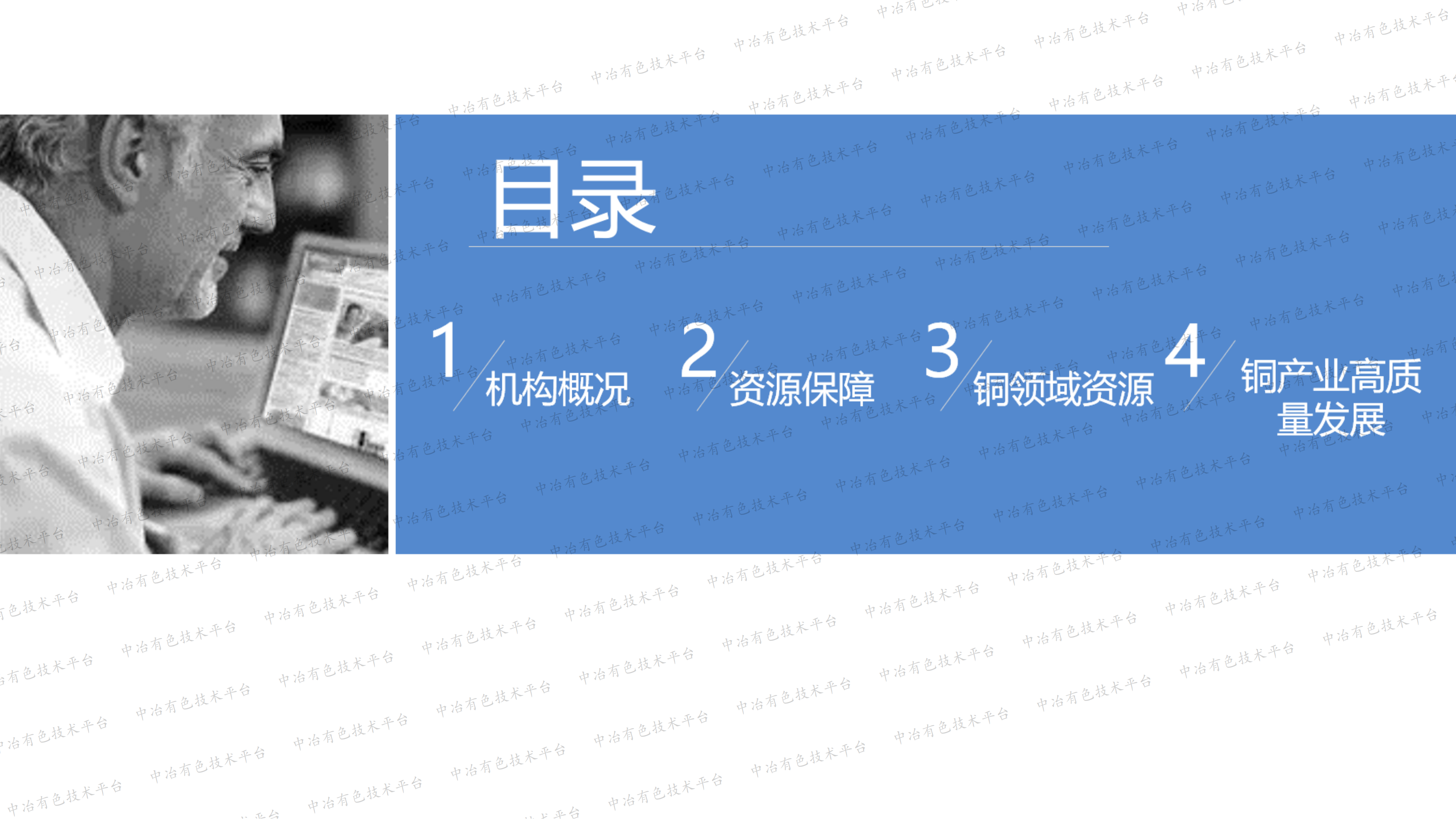 銅產業(yè)鏈信息資源國家基礎條件保障