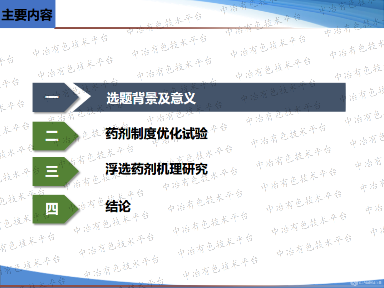 某含泥微細(xì)粒銅礦浮選試驗(yàn)研究 及機(jī)理分析