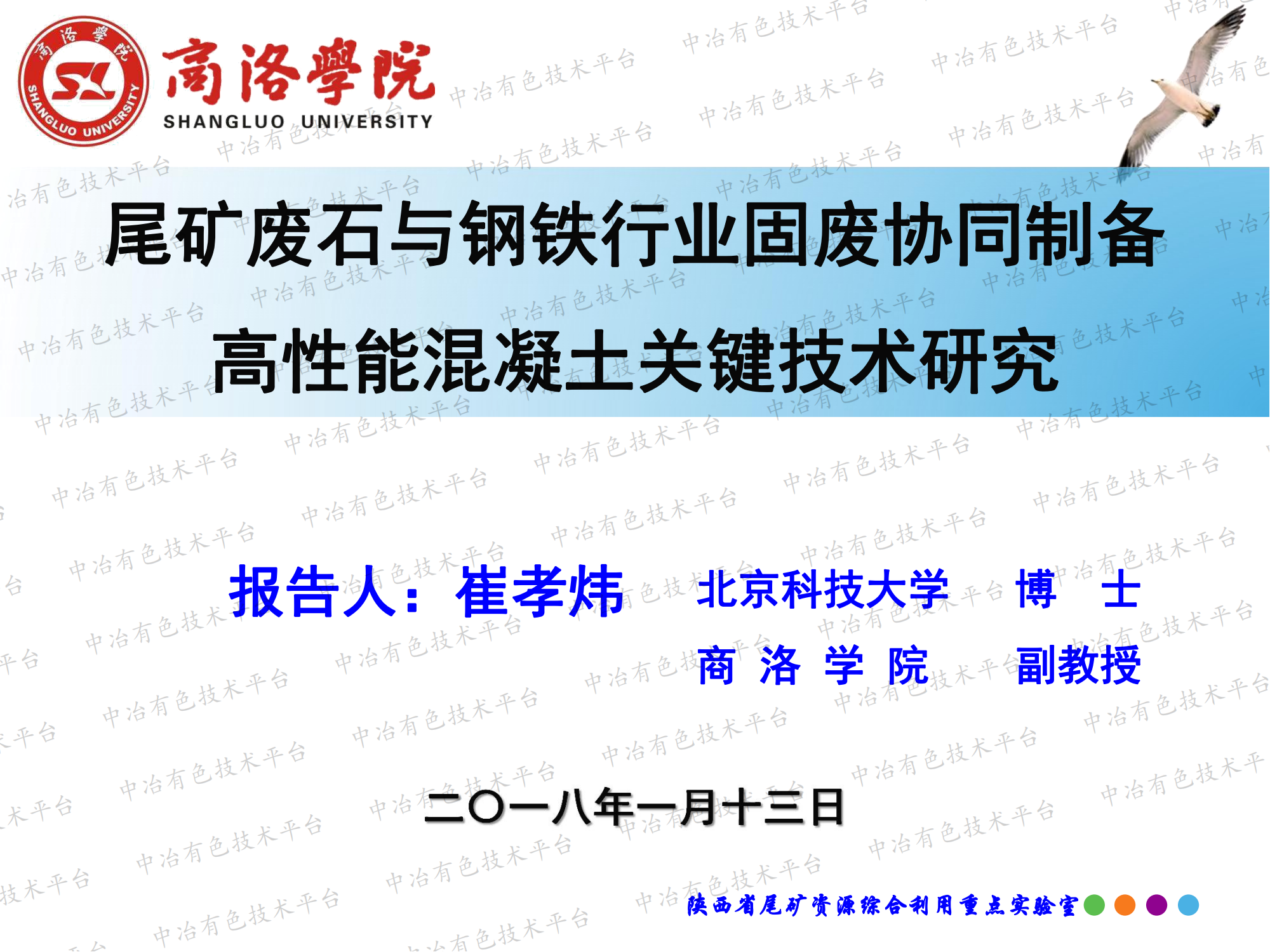 尾礦廢石與鋼鐵行業(yè)固廢協(xié)同制備高性能混凝土關鍵技術研究