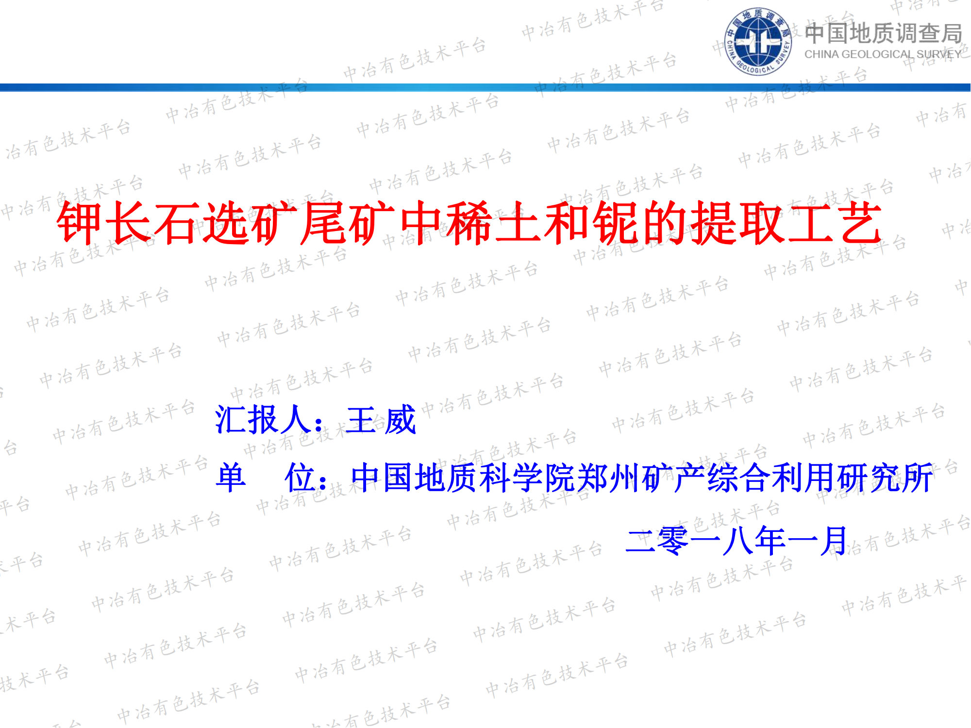 鉀長石選礦尾礦中稀土和鈮的提取工藝