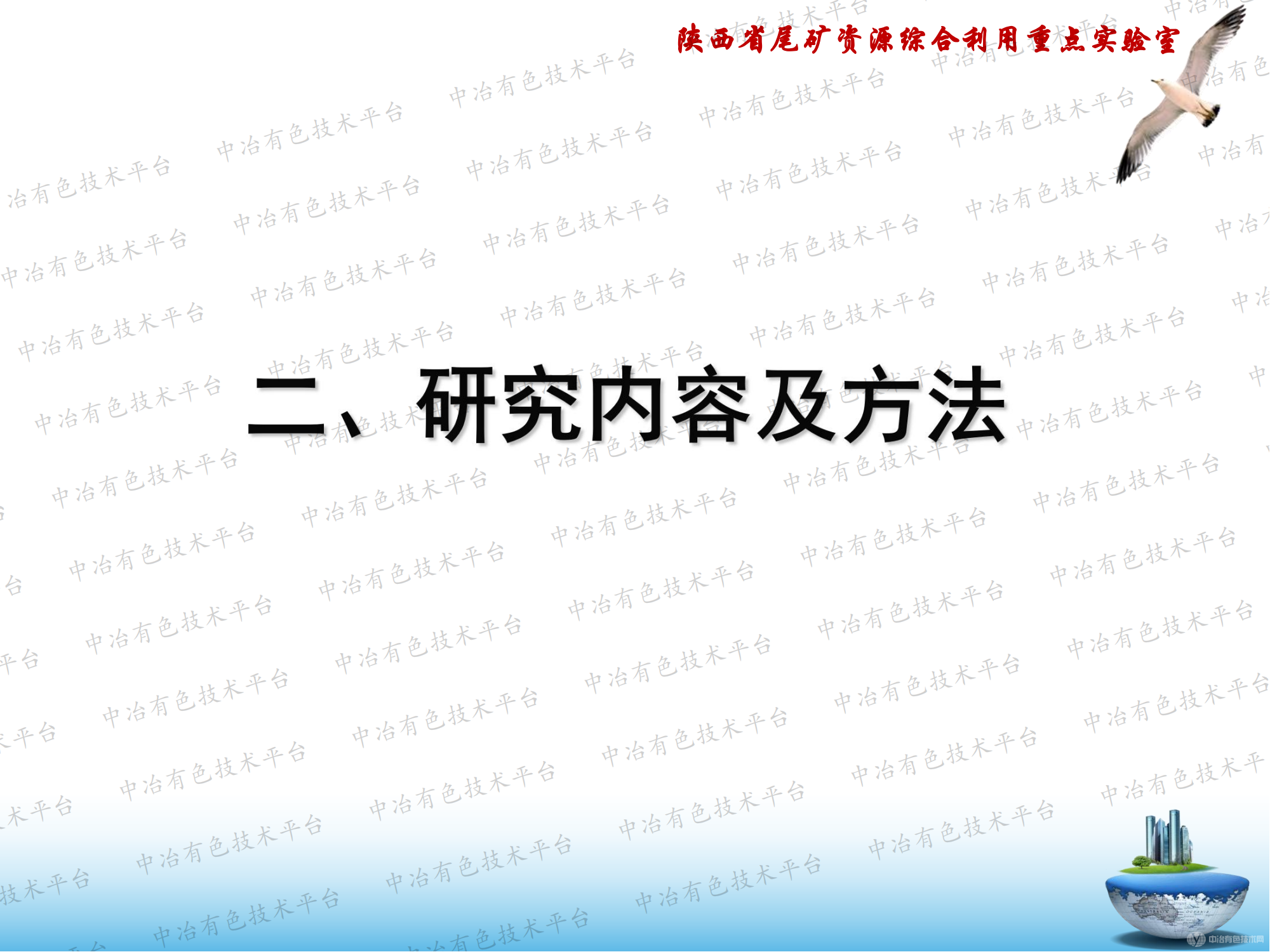 尾礦廢石與鋼鐵行業(yè)固廢協(xié)同制備高性能混凝土關(guān)鍵技術(shù)研究