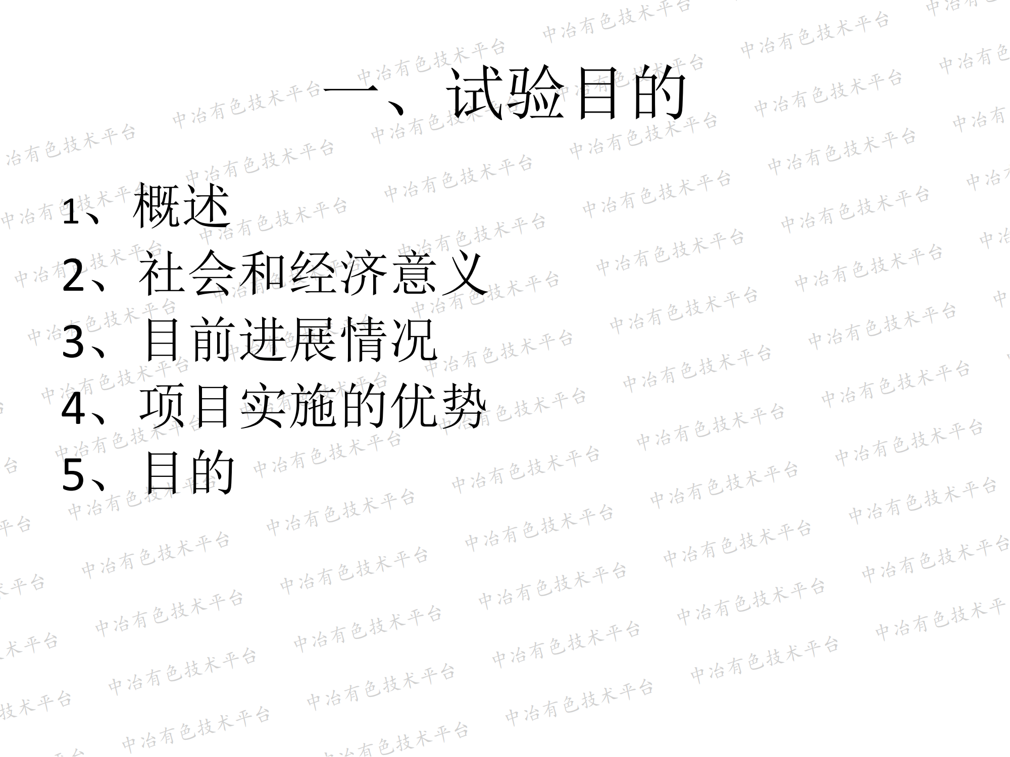 難選冶復(fù)雜金精礦焙渣預(yù)處理提高金浸取率和鐵綜合利用項(xiàng)目可行性分析