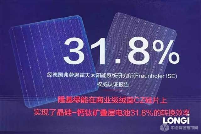 世界前三，中國第一！隆基又在鈣鈦礦疊層電池領(lǐng)域爆出新突破