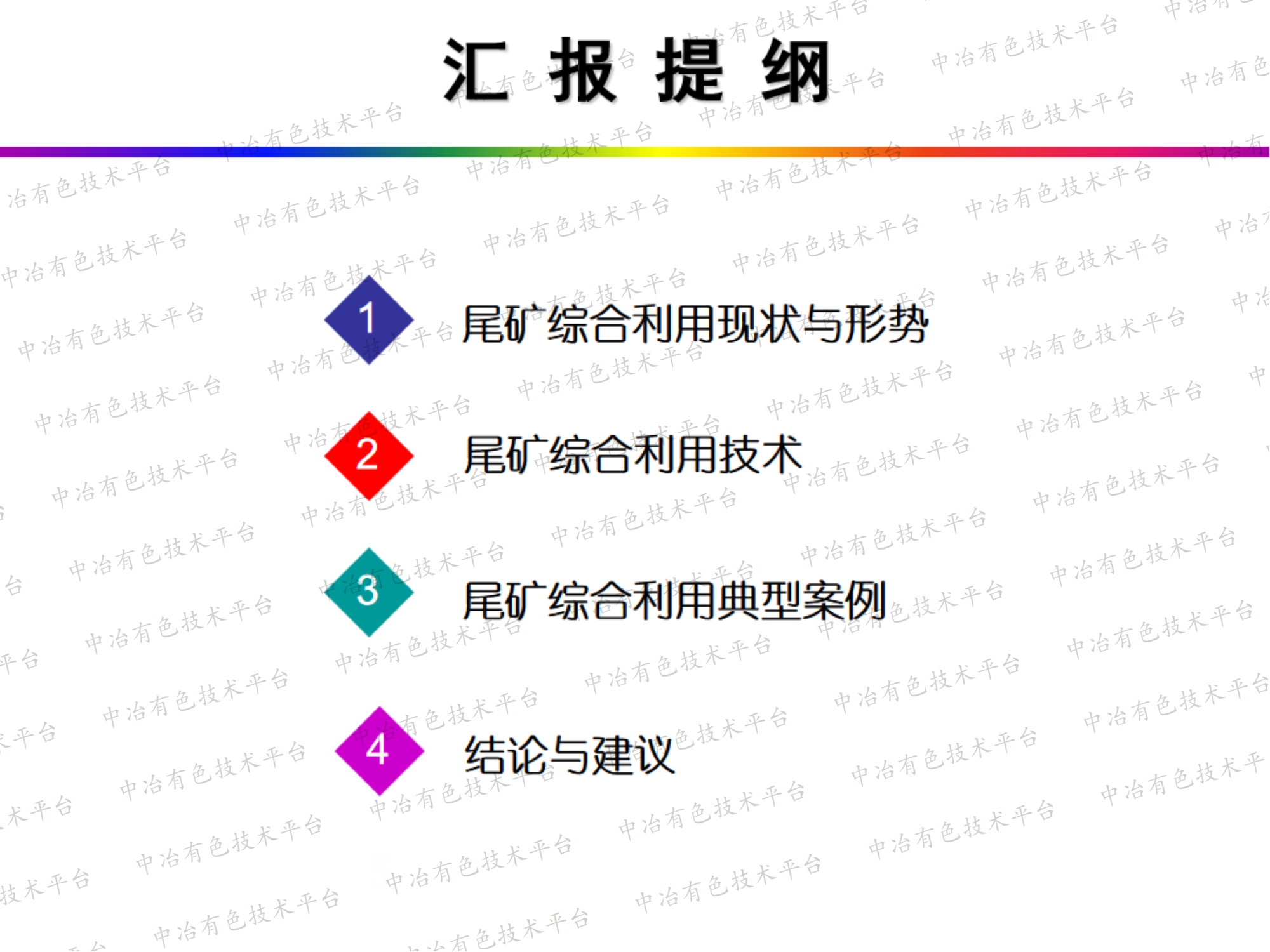 尾礦綜合利用技術(shù)及典型案例分析