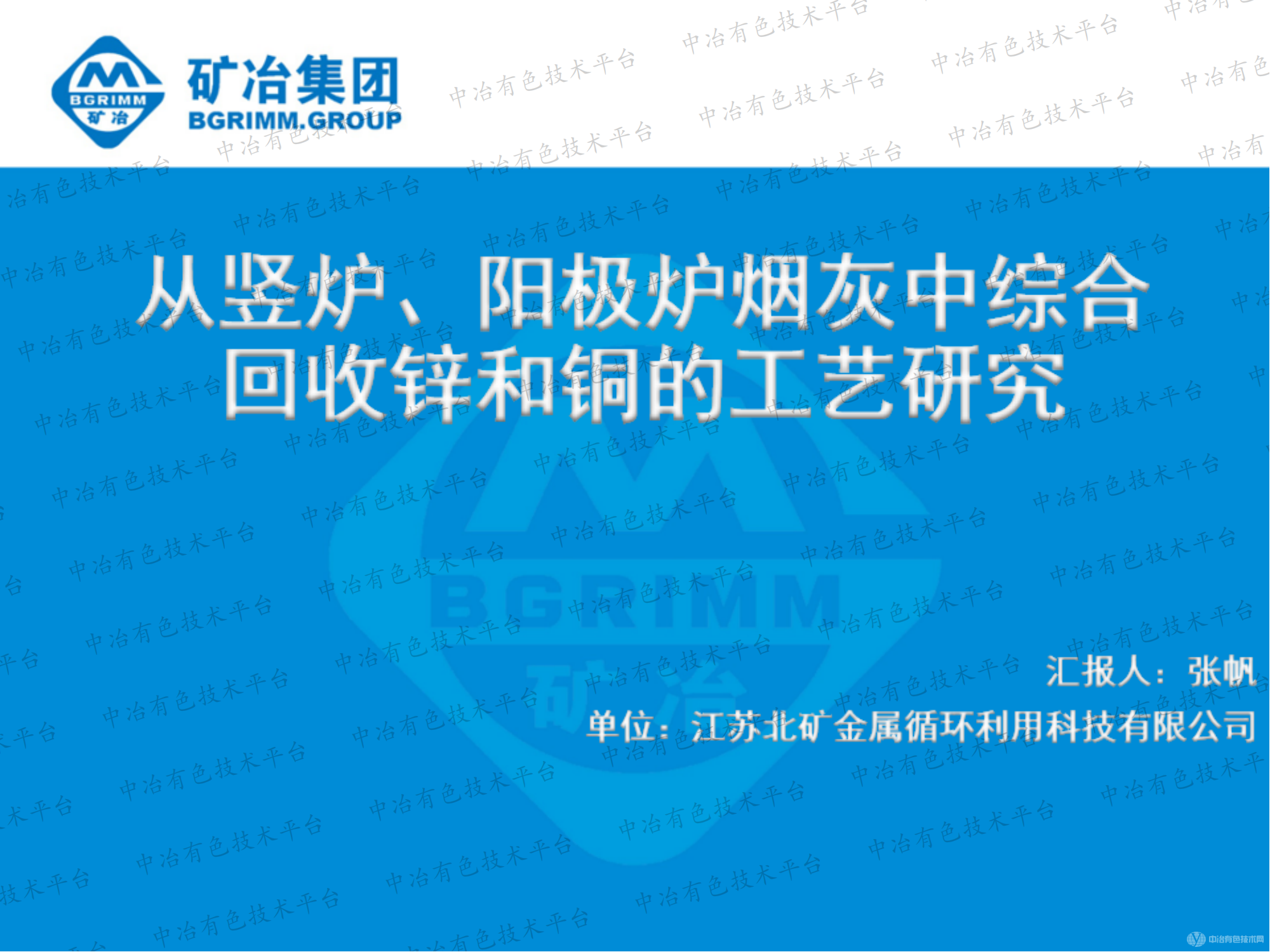 從豎爐、陽(yáng)極爐煙灰中綜合回收鋅和銅的工藝研究