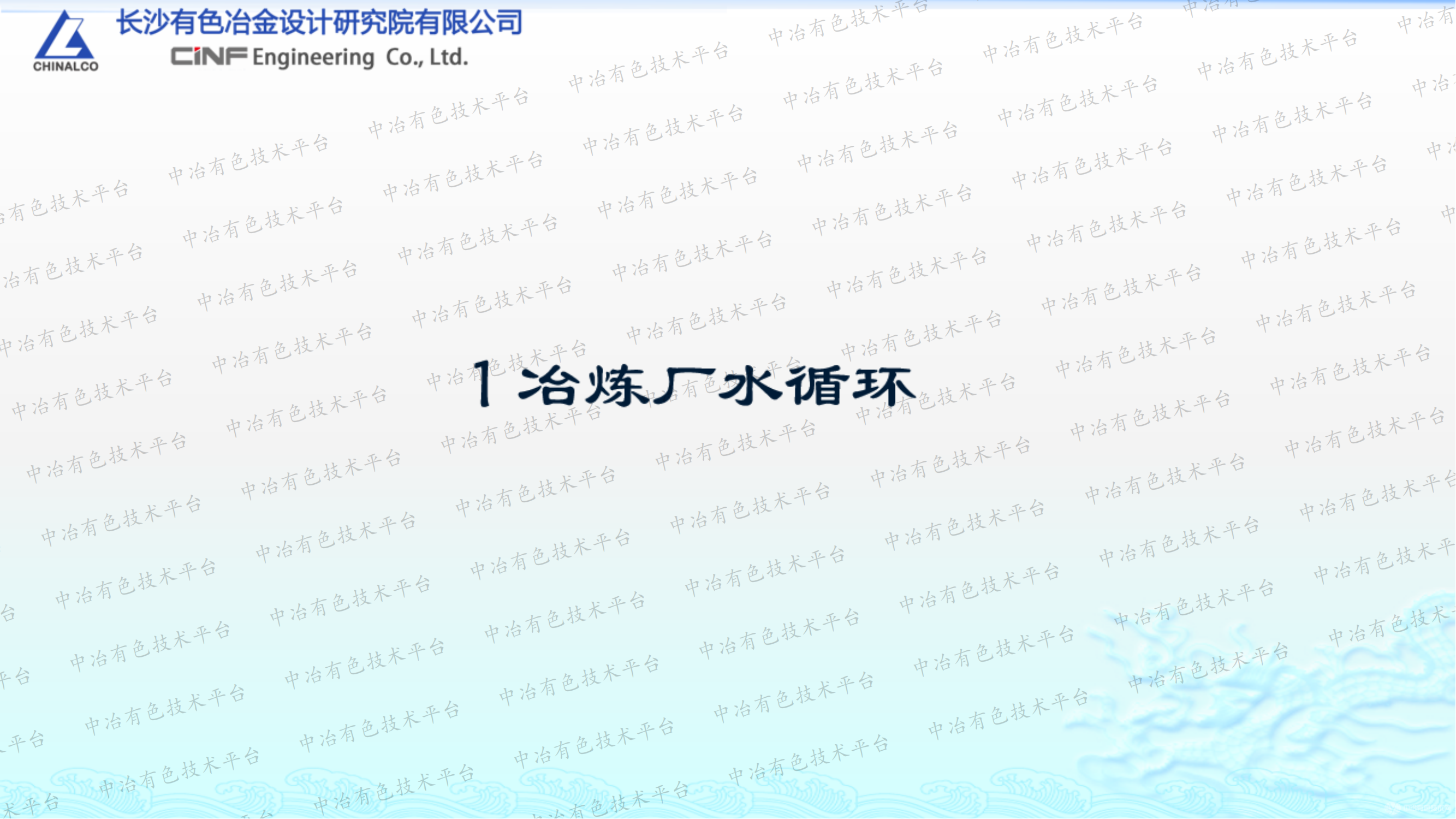 冶煉廠廢水處理資源化及節(jié)水途徑探討