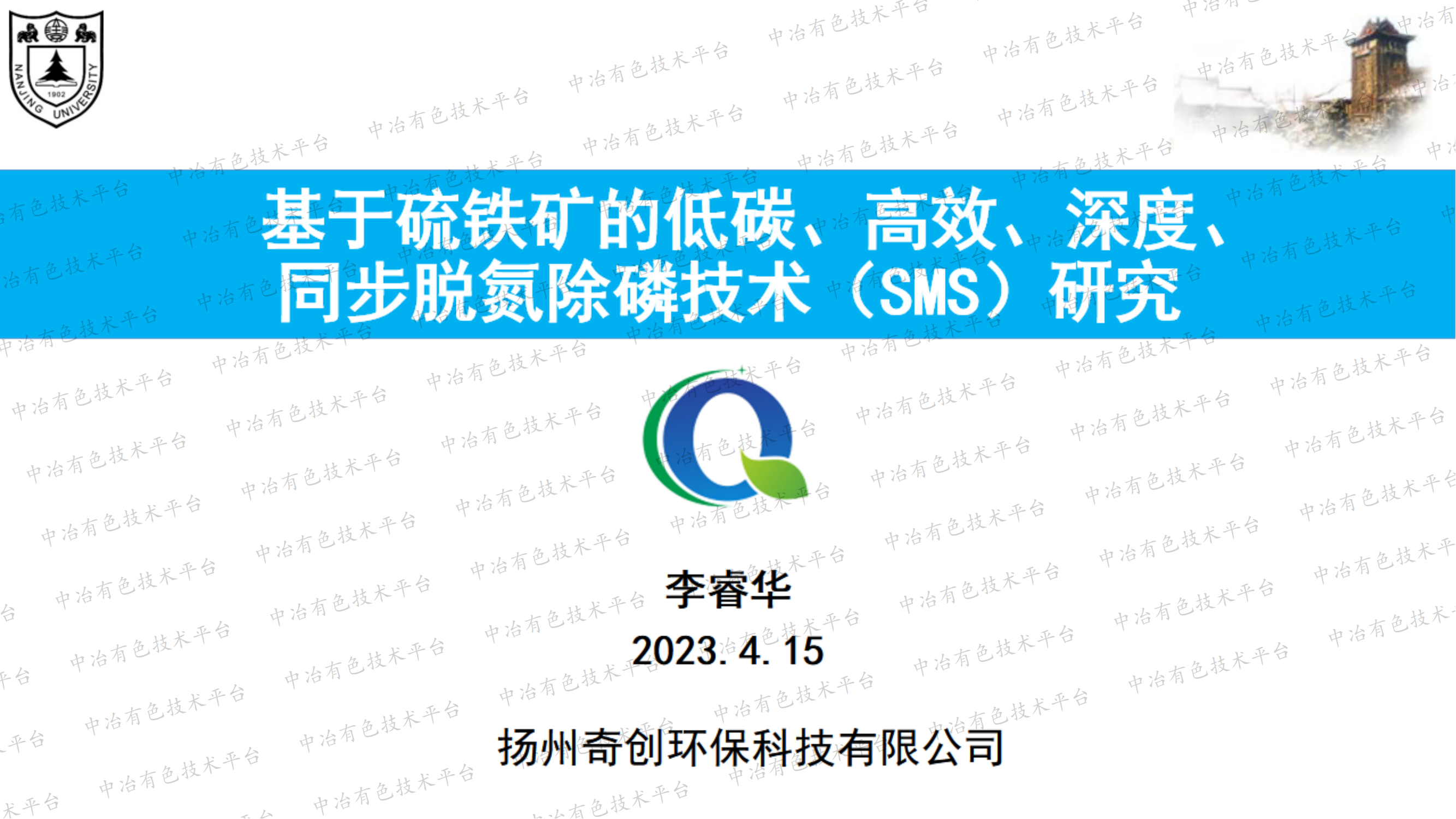 基于硫鐵礦的低碳、高效、深度、同步脫氮除磷技術(shù)（SMS）研究