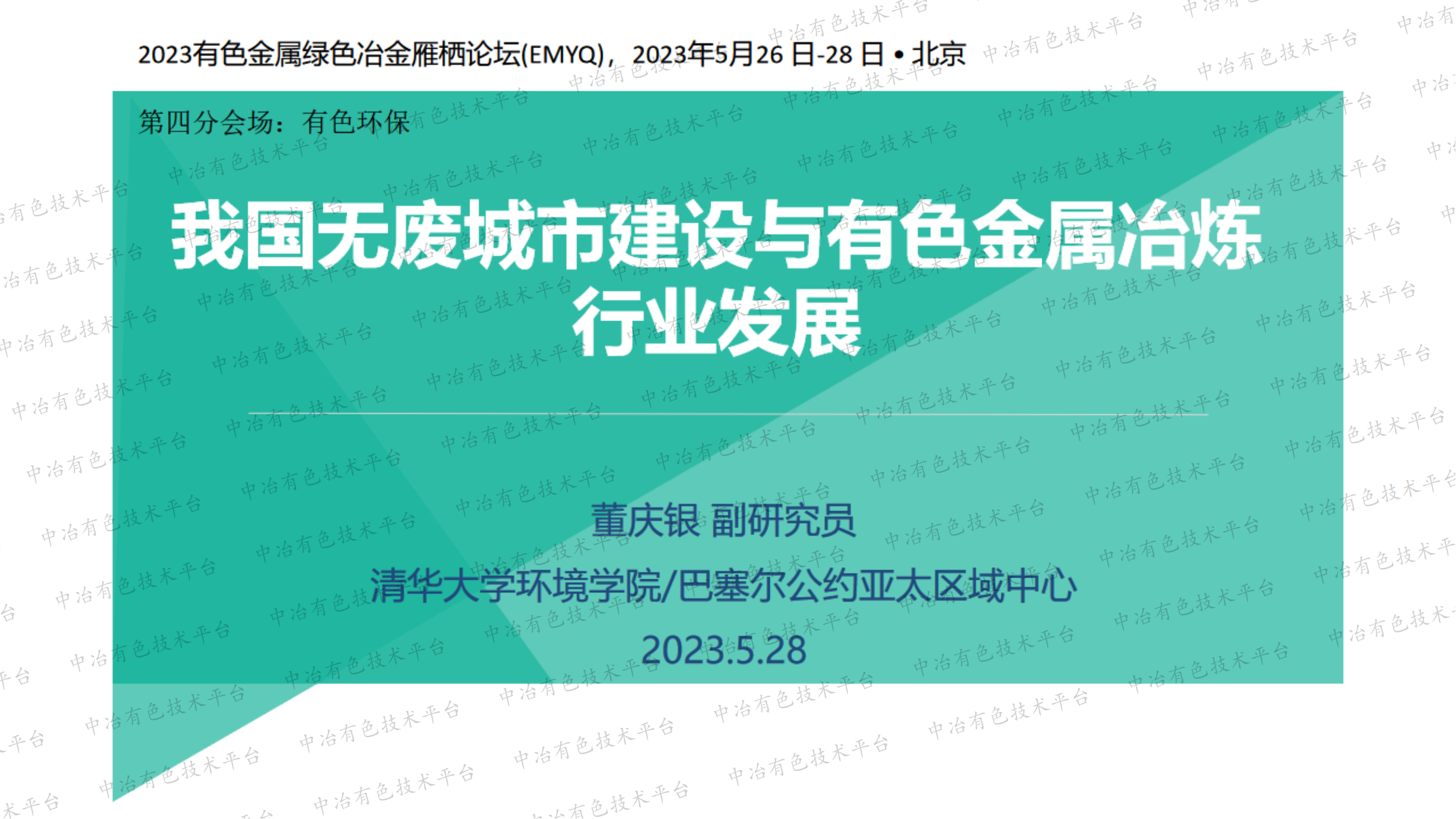 我國(guó)無(wú)廢城市建設(shè)與有色金屬冶煉行業(yè)發(fā)展