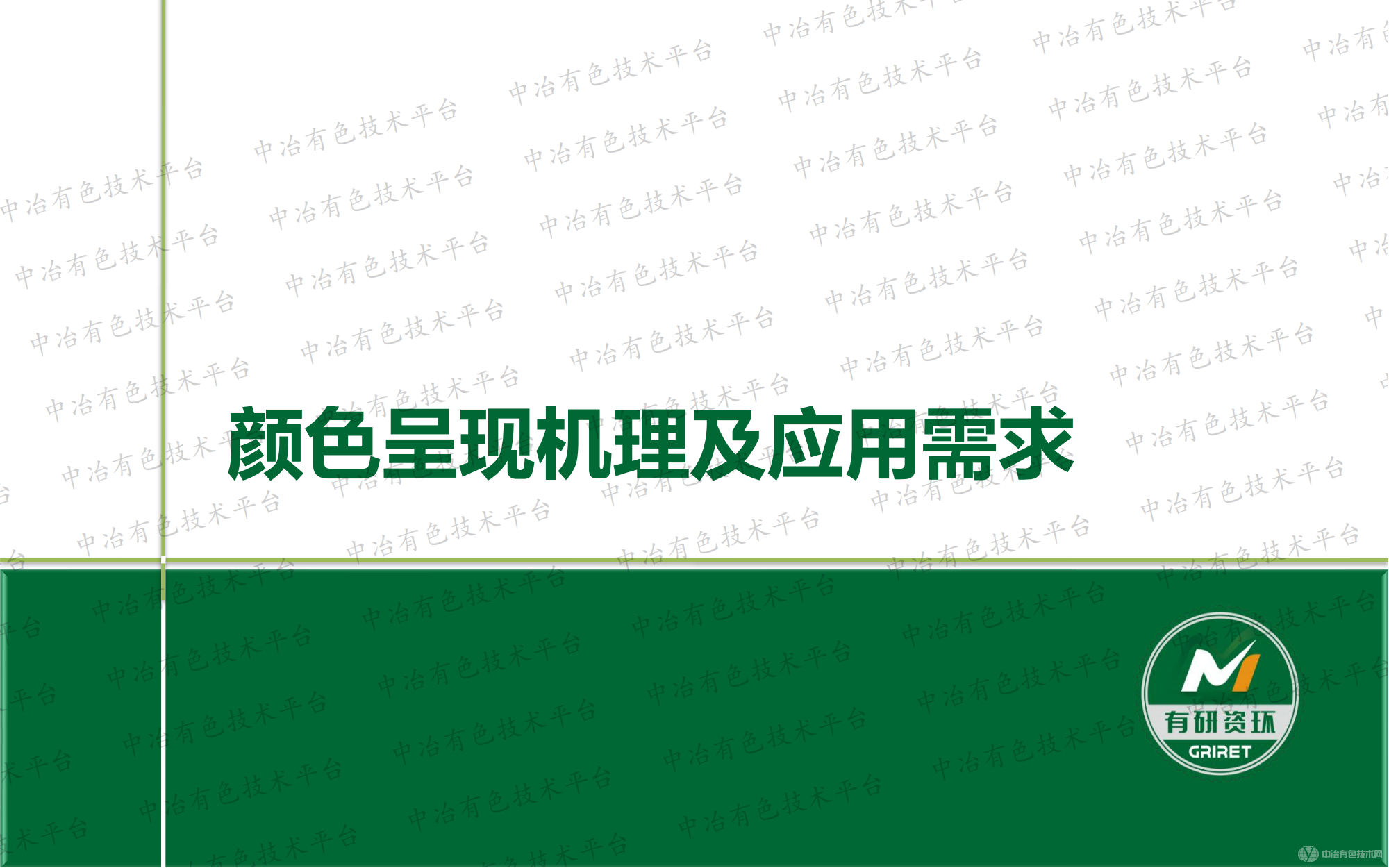 裝飾鍍膜用靶材及薄膜的制備研究