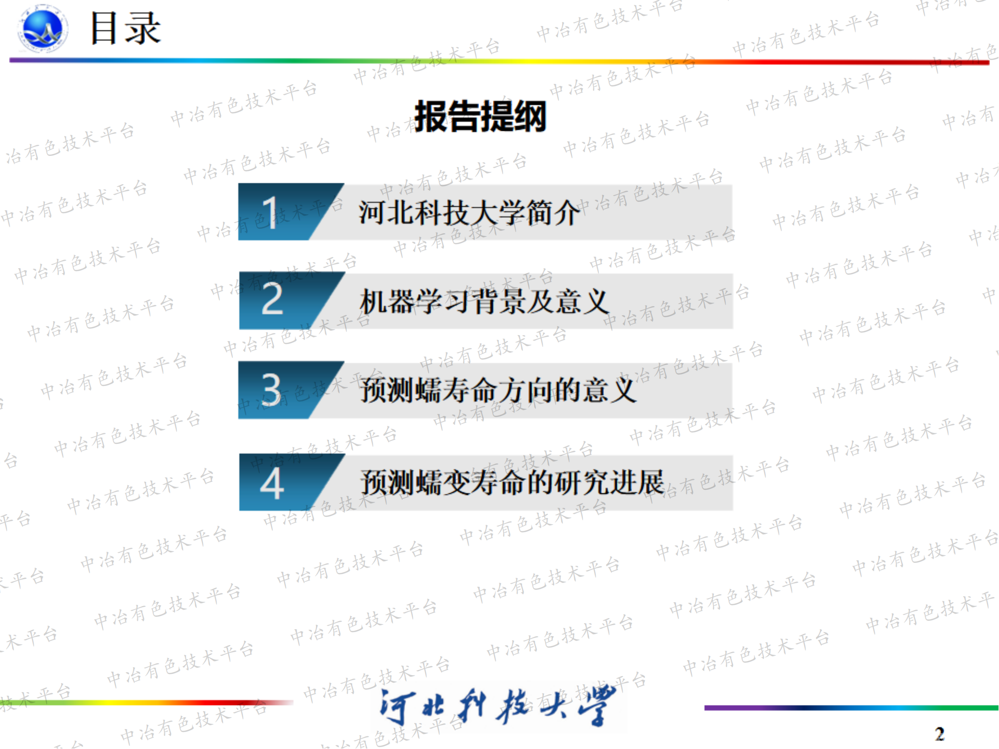 基于機(jī)器學(xué)習(xí)加速預(yù)測(cè)高溫合金蠕變壽命