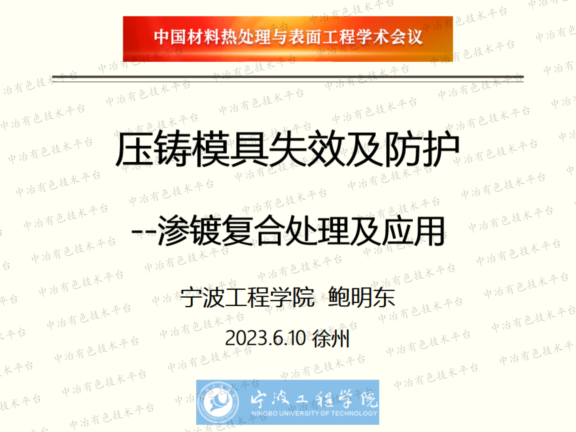 壓鑄模具失效及防護 --滲鍍復(fù)合處理及應(yīng)用