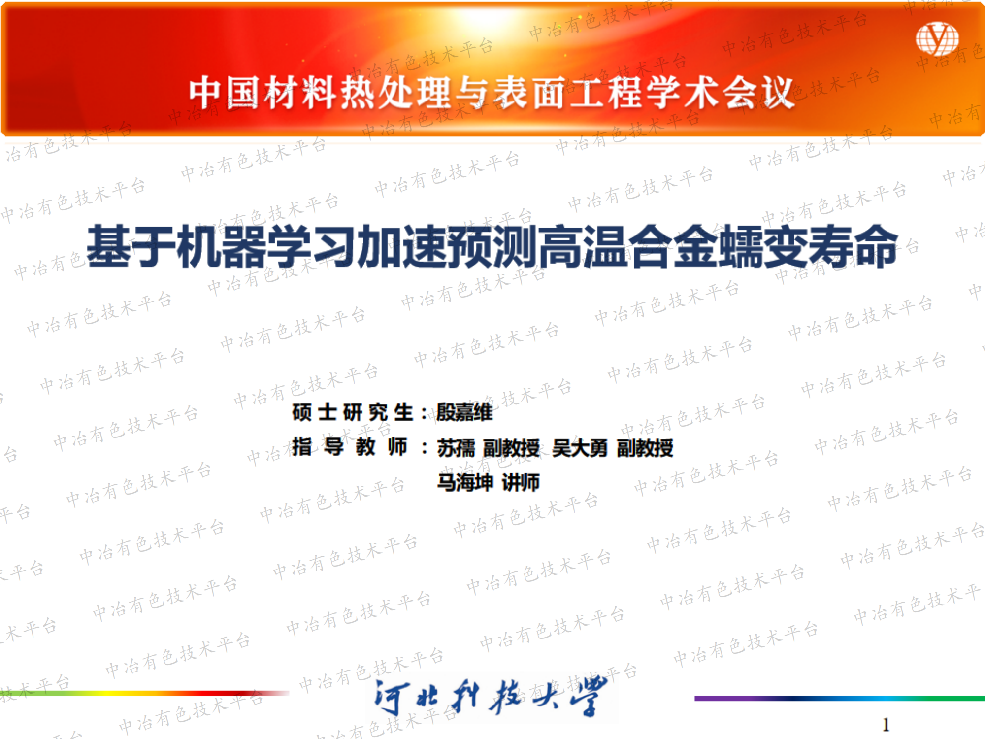 基于機器學習加速預測高溫合金蠕變壽命