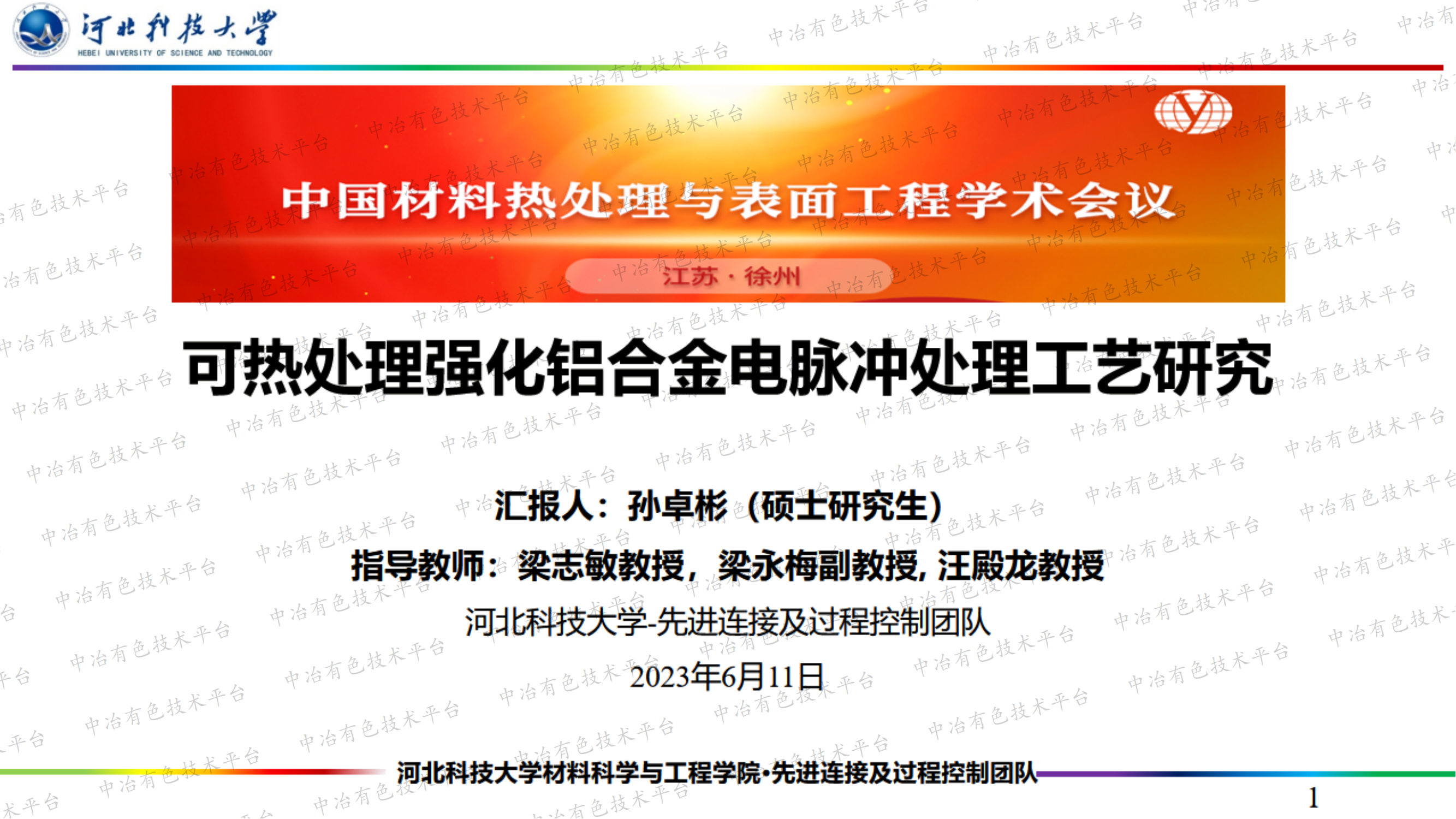 可熱處理強化鋁合金電脈沖處理工藝研究