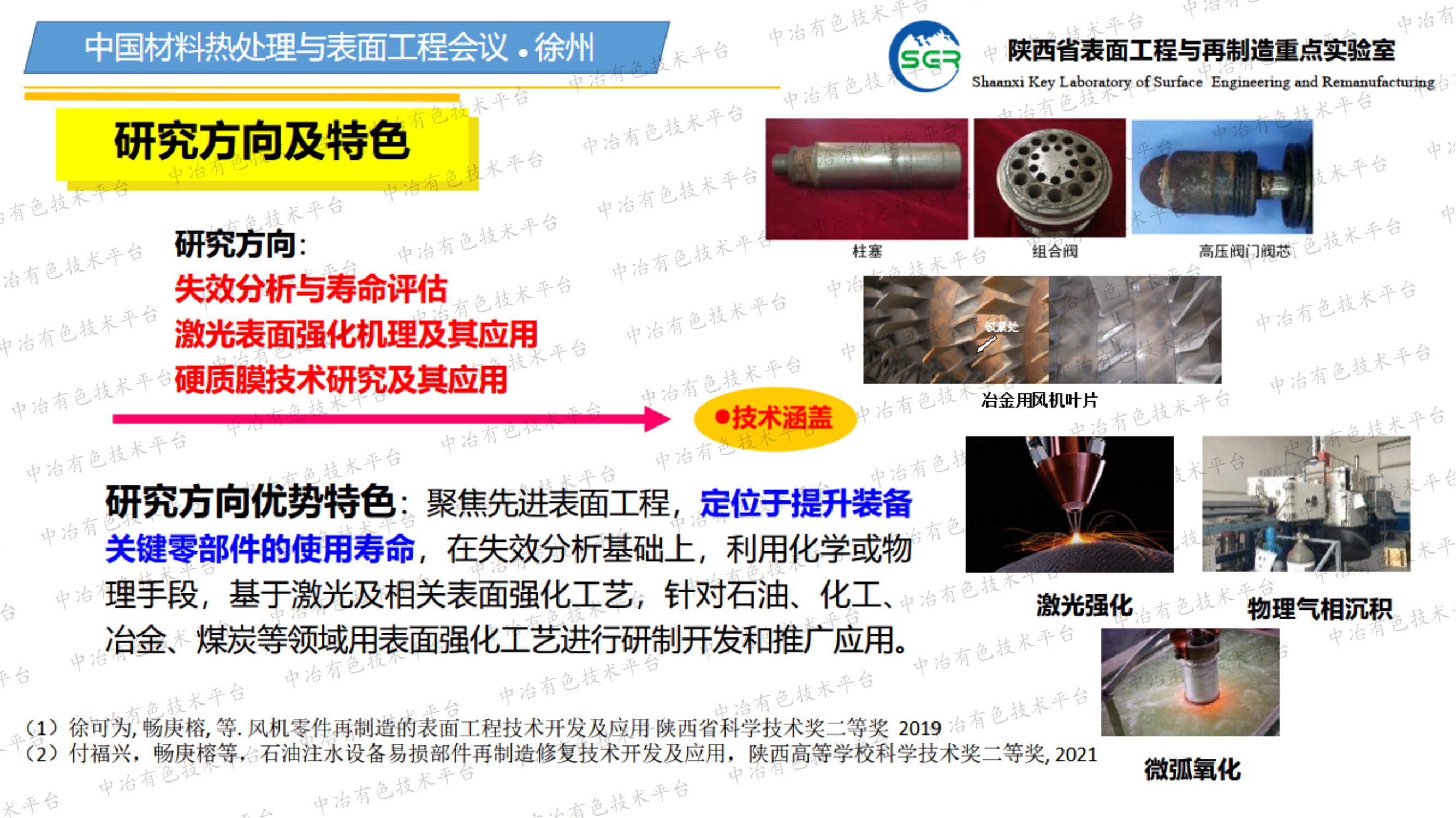 激光熔覆Fe基合金中WC微合金化行為研究