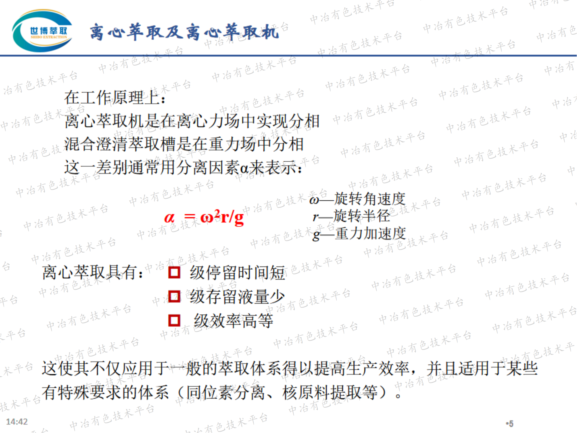 離心萃取機(jī) 在萃取分離中的工程化應(yīng)用