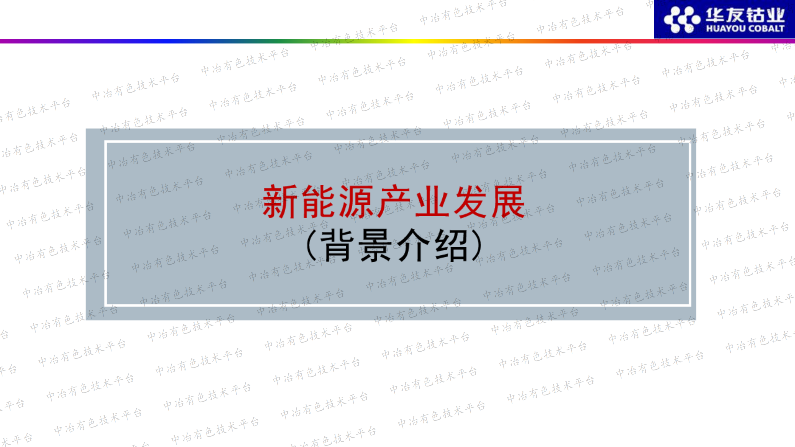 原材料回收 vs. 我國新能源產(chǎn)業(yè)發(fā)展