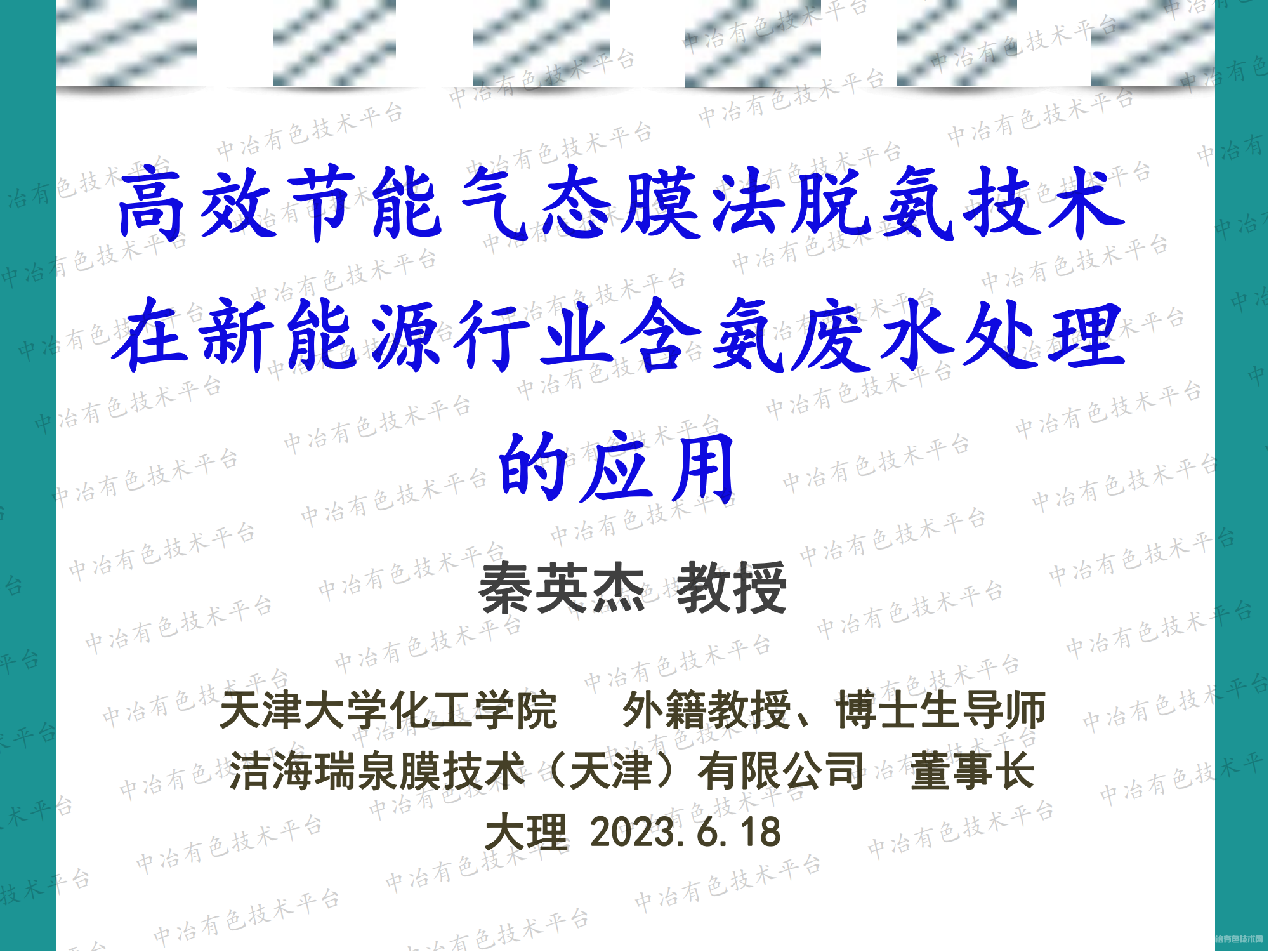 高效節(jié)能氣態(tài)膜法脫氨技術在新能源行業(yè)含氨廢水處理的應用