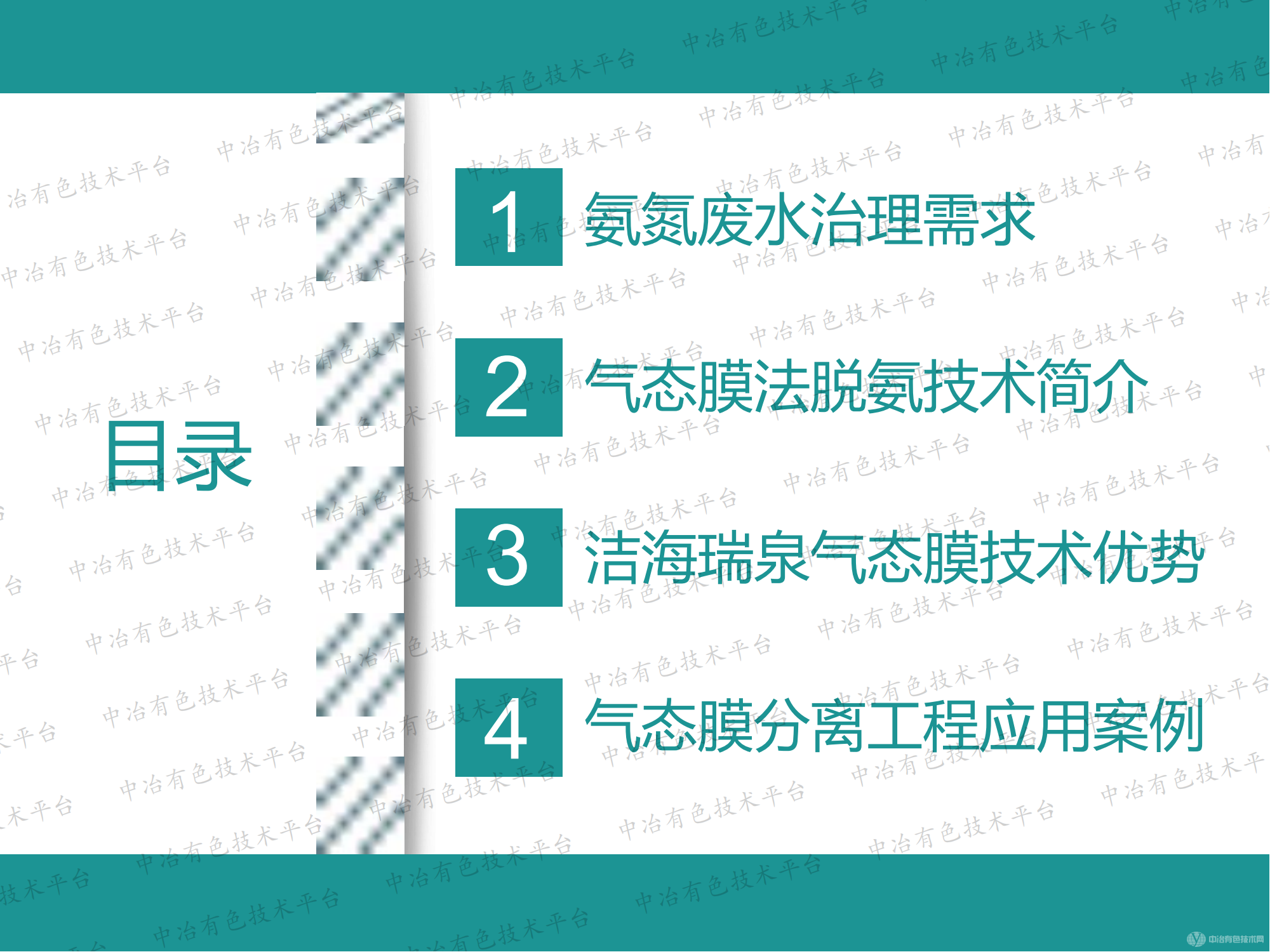 高效節(jié)能氣態(tài)膜法脫氨技術在新能源行業(yè)含氨廢水處理的應用