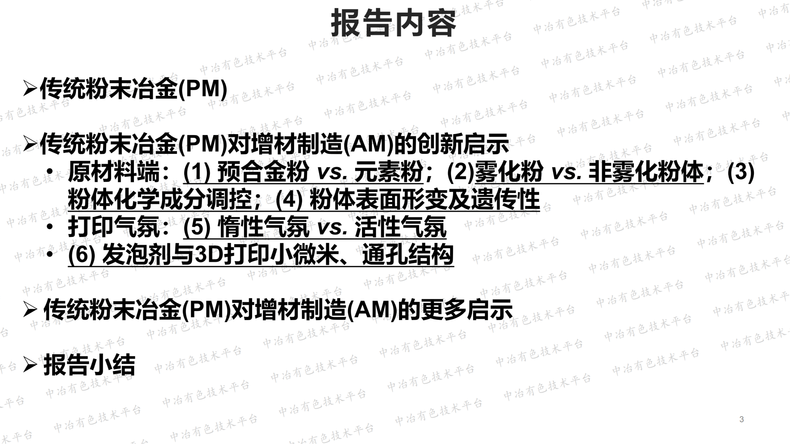 從原材料粉體到氣氛到發(fā)泡劑： 淺談傳統(tǒng)粉末冶金對(duì)金屬增材制造的創(chuàng)新啟示