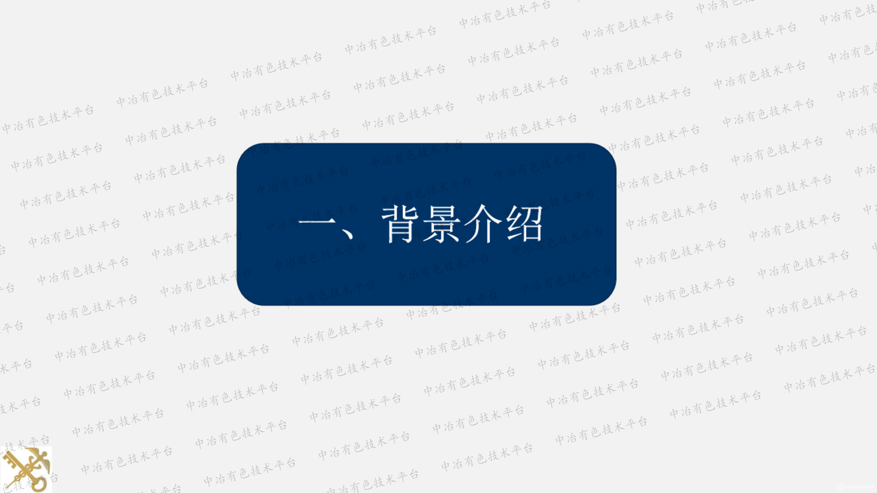 淺談銅精礦來源地溯源研究