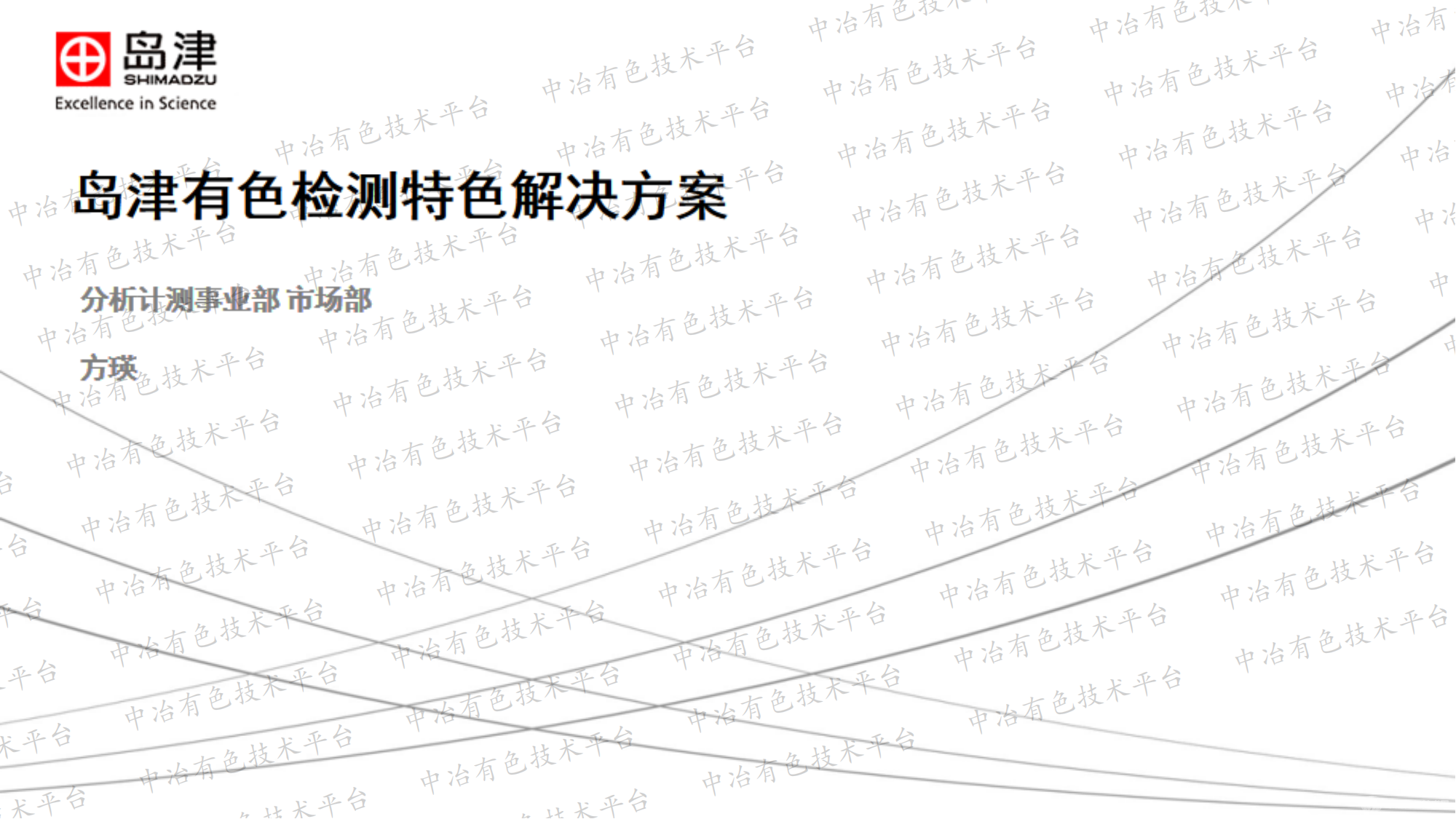 島津有色檢測特色解決方案