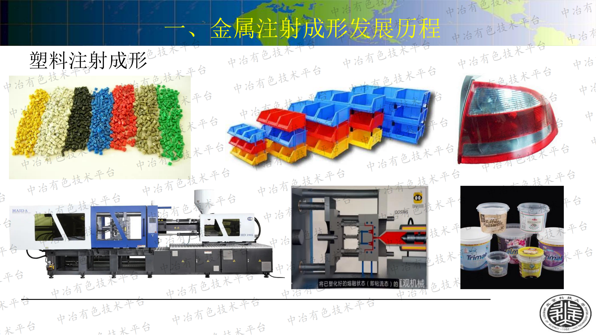 金屬注射成形技術(shù)發(fā)展與應(yīng)用