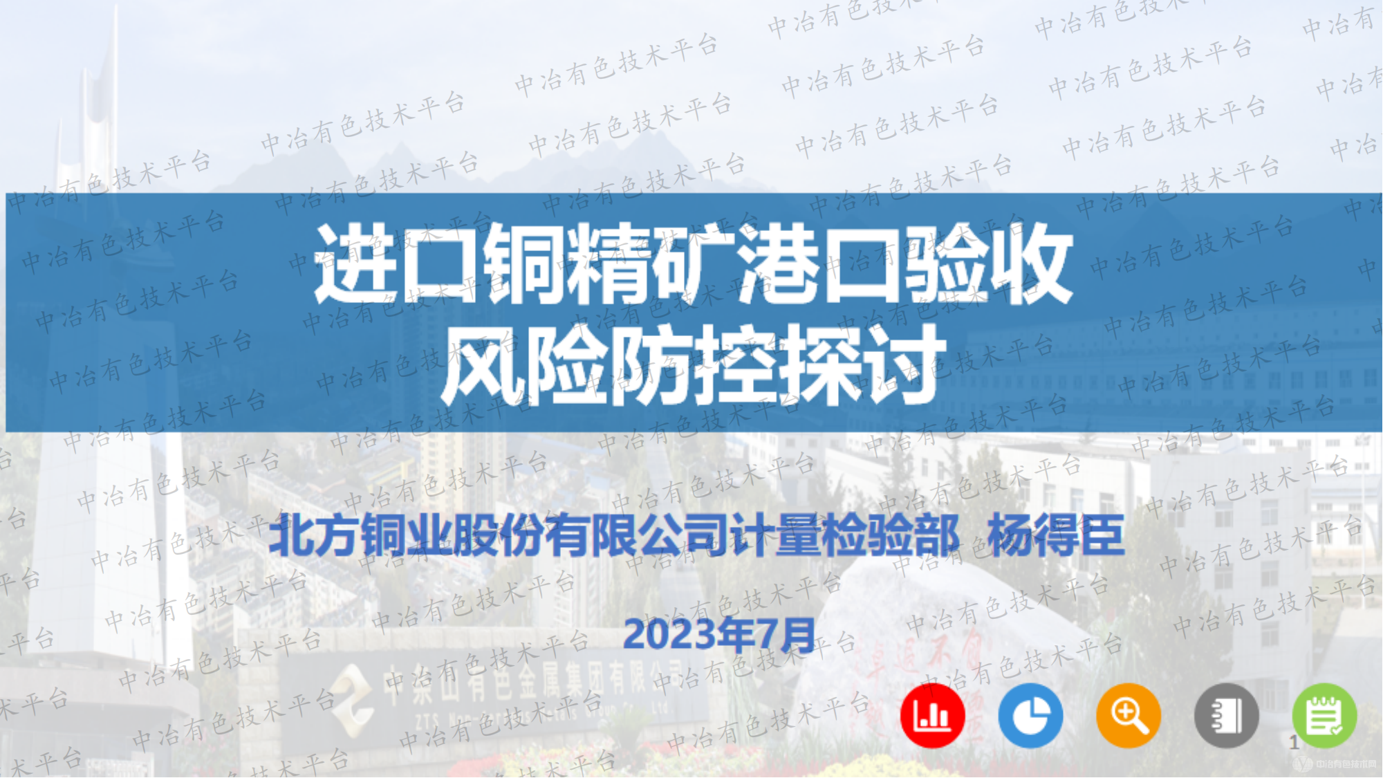 進口銅精礦港口驗收風(fēng)險防控探討