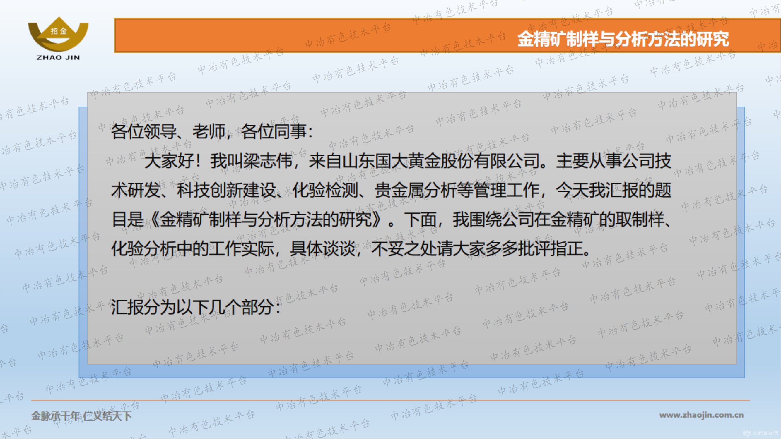 金精礦制樣與分析方法的研究