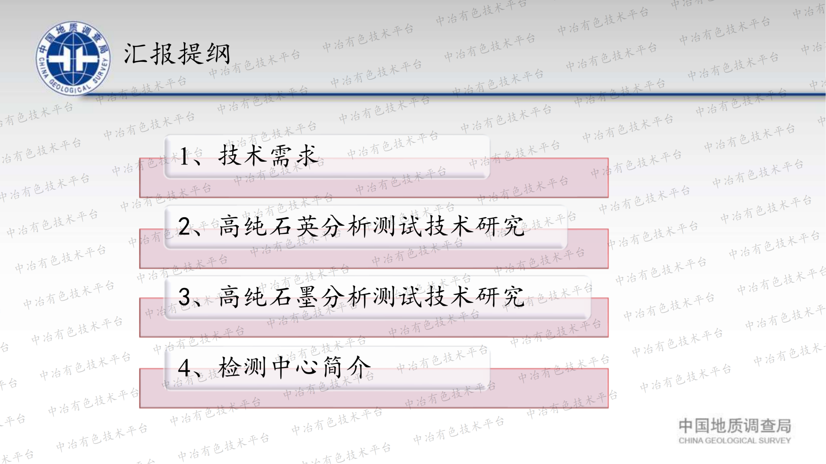 高純礦物材料分析測試技術(shù)研究---高純石英、高純石墨為例