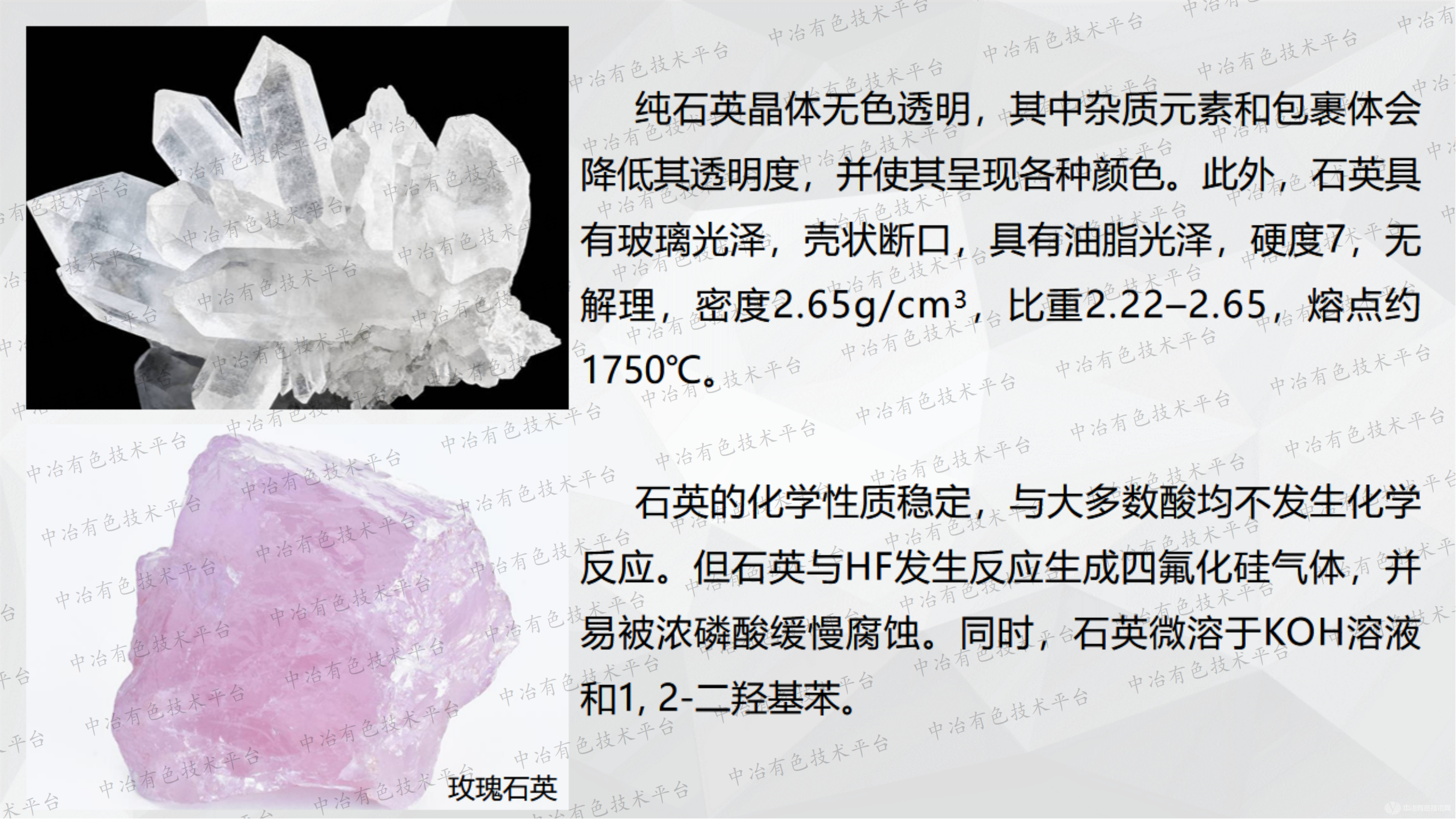 石英雜質(zhì)形成機理及高純石英提純實驗研究