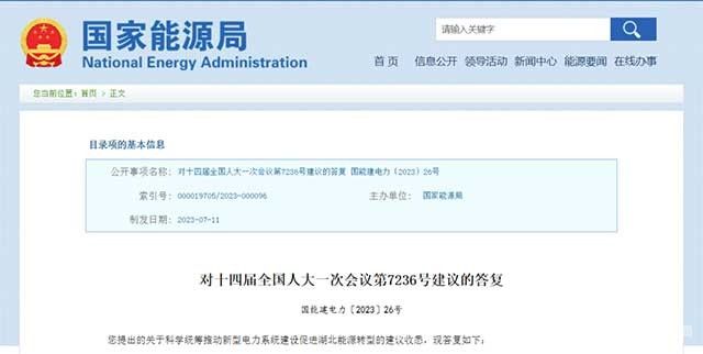 國家能源局：將研究建立新型儲能價格機制