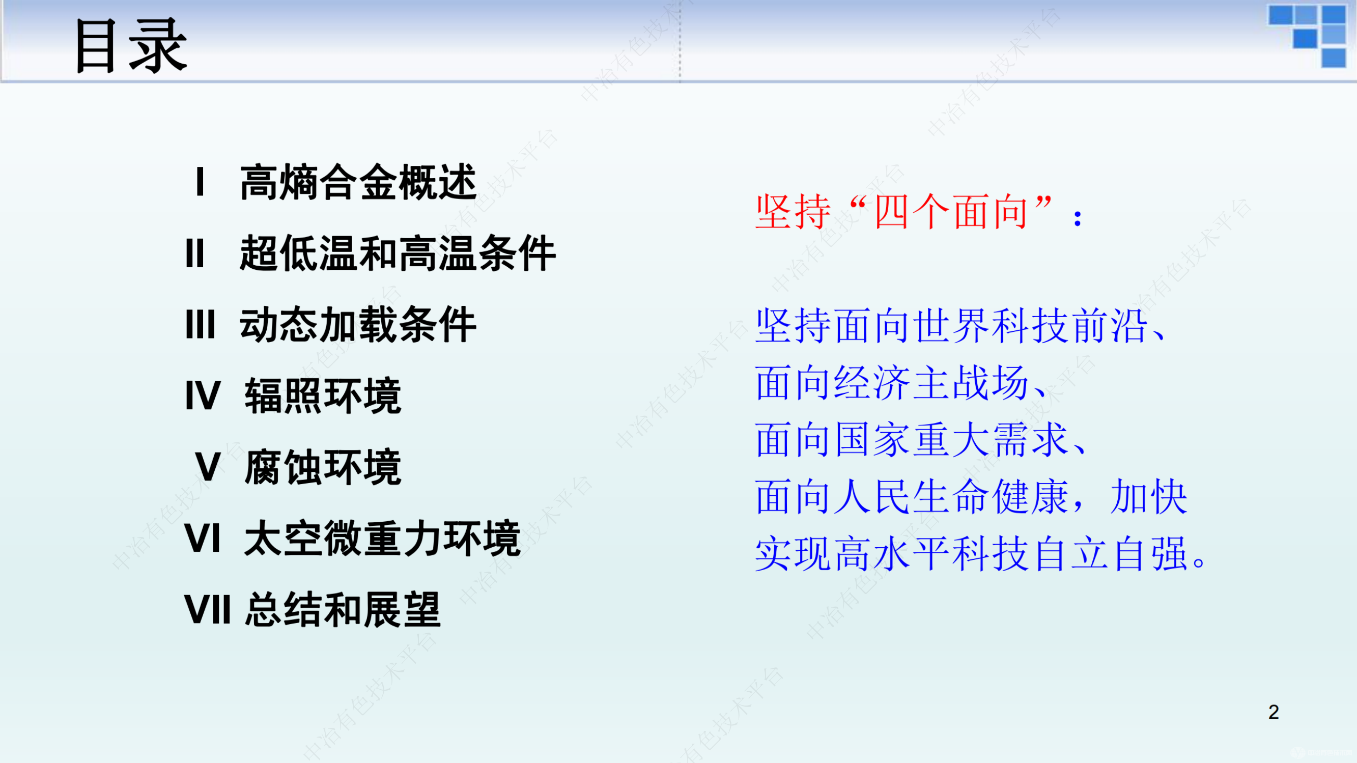 高熵合金在極端條件和環(huán)境下的應用開發(fā)