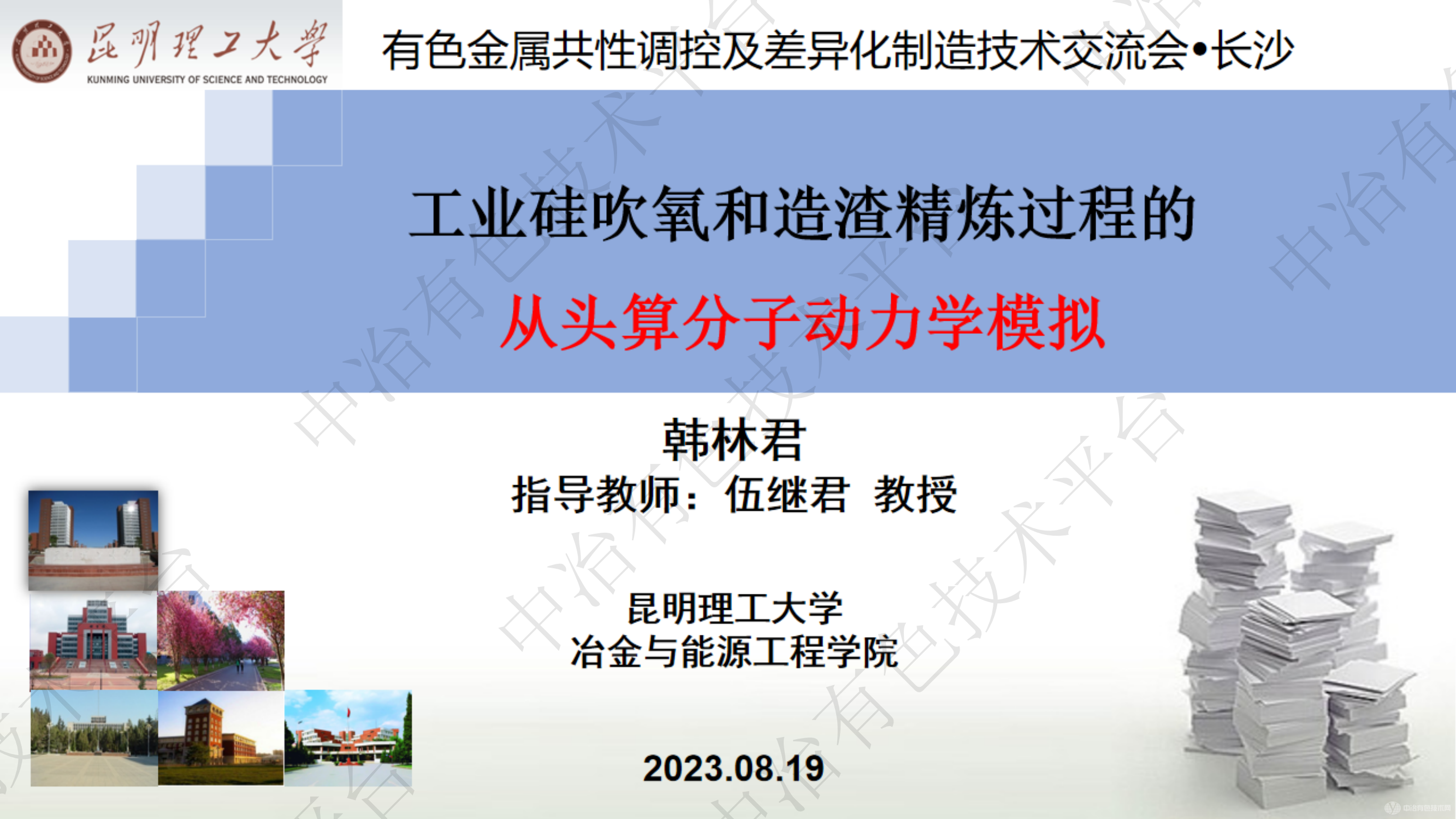 工業(yè)硅吹氧和造渣精煉過程的從頭算分子動力學(xué)模擬