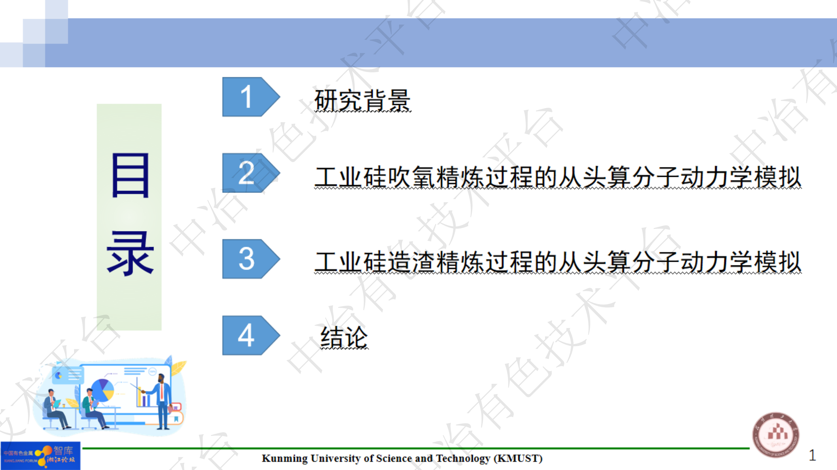 工業(yè)硅吹氧和造渣精煉過程的從頭算分子動力學(xué)模擬