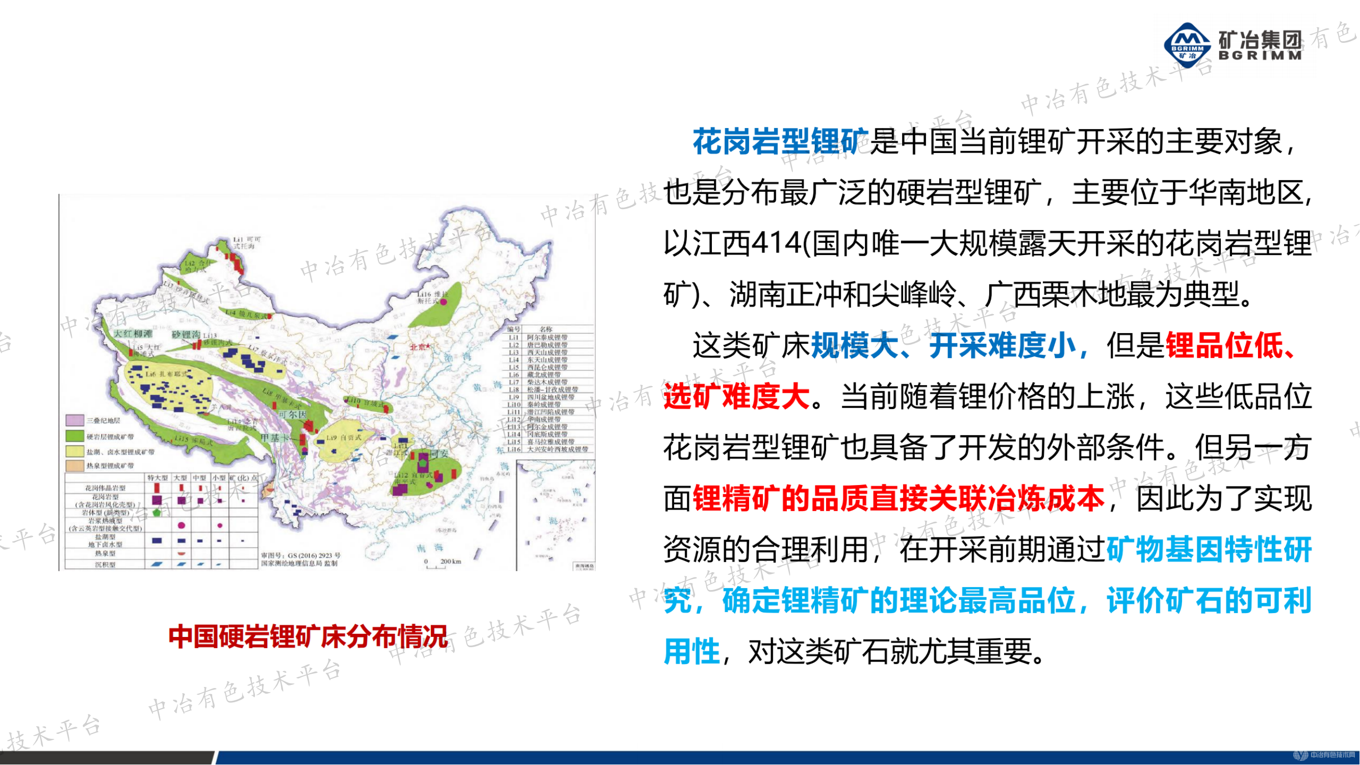 加強(qiáng)礦石基因特性研究助力資源高效開發(fā)利用