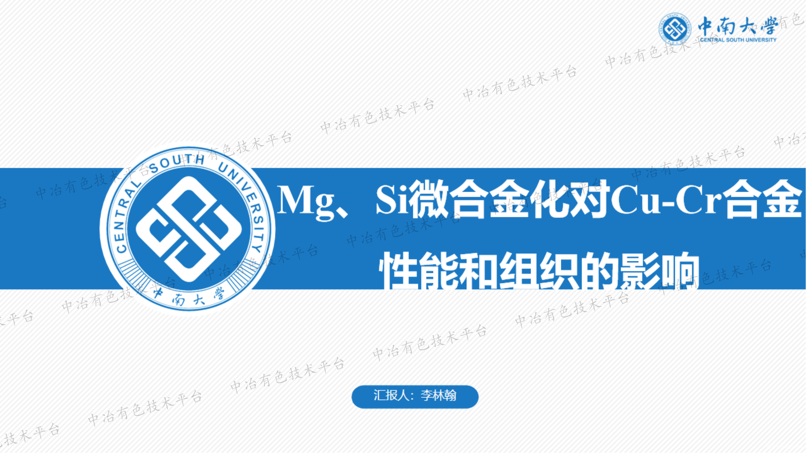 Mg、Si微合金化對Cu-Cr合金性能和組織的影響