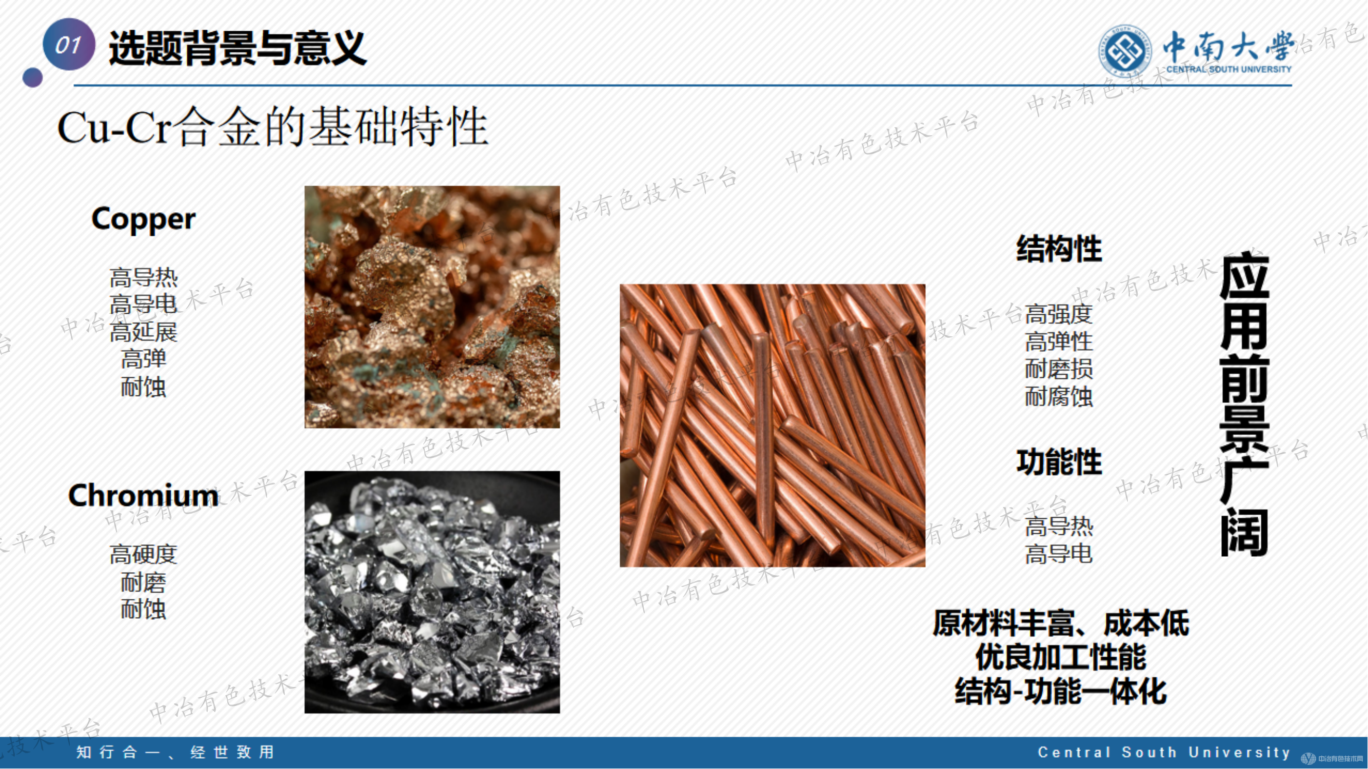 Mg、Si微合金化對Cu-Cr合金性能和組織的影響