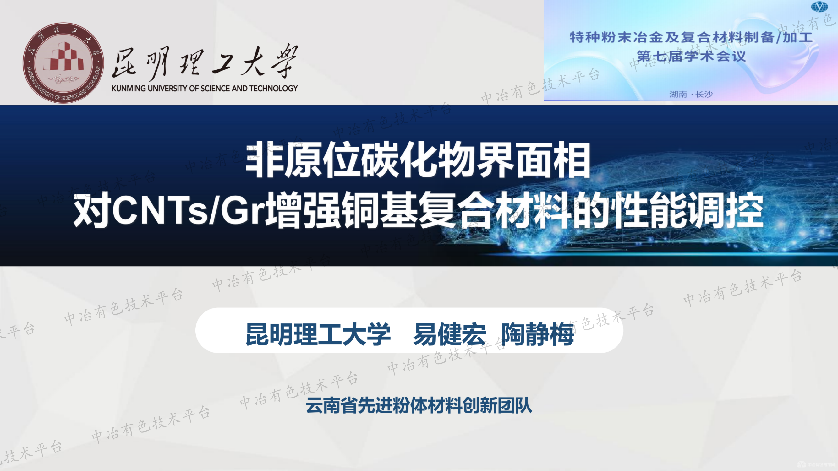 非原位碳化物界面相對CNTs/Gr增強銅基復(fù)合材料的性能調(diào)控