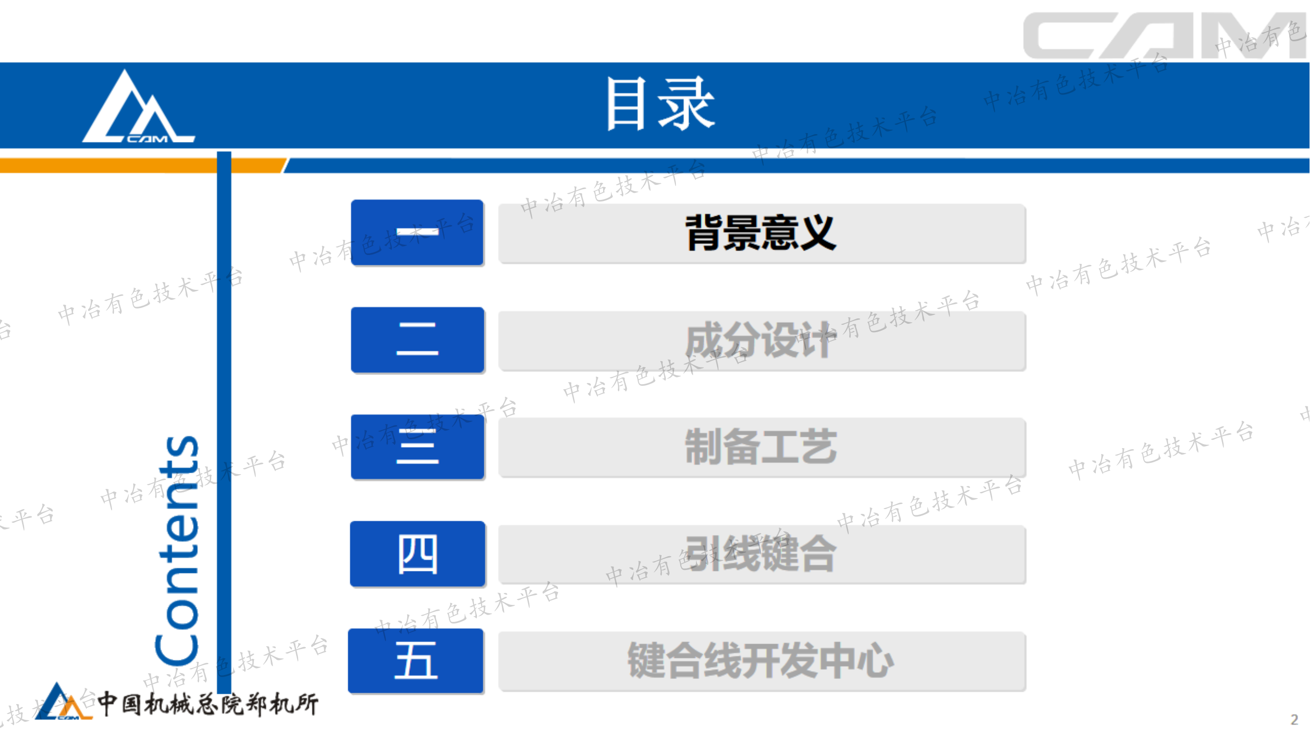 鍵合引線的研究進展