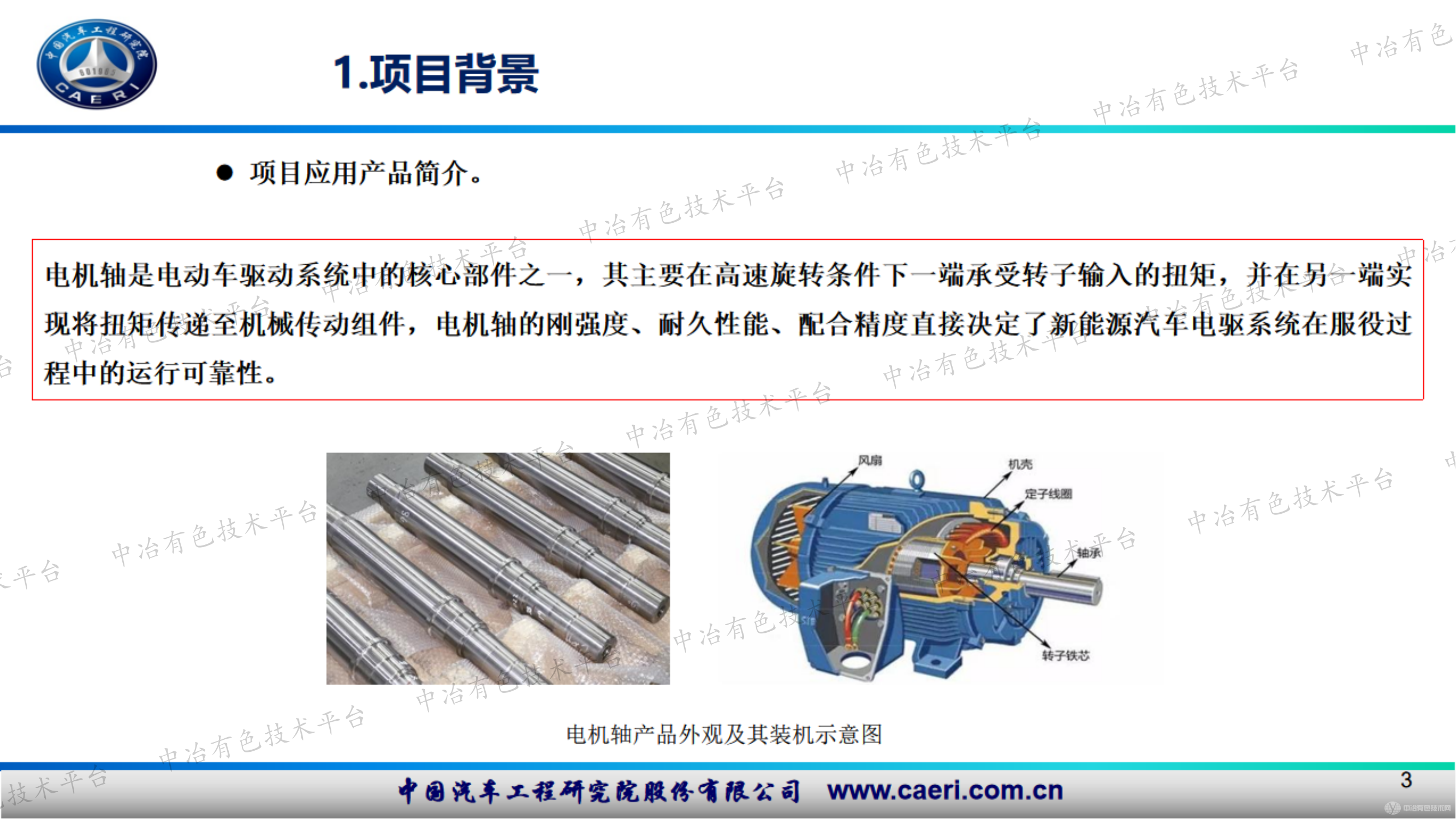 基于高品質(zhì)結(jié)構(gòu)鋼應(yīng)用的典型新能源車底盤輕量化 軸桿件開發(fā)