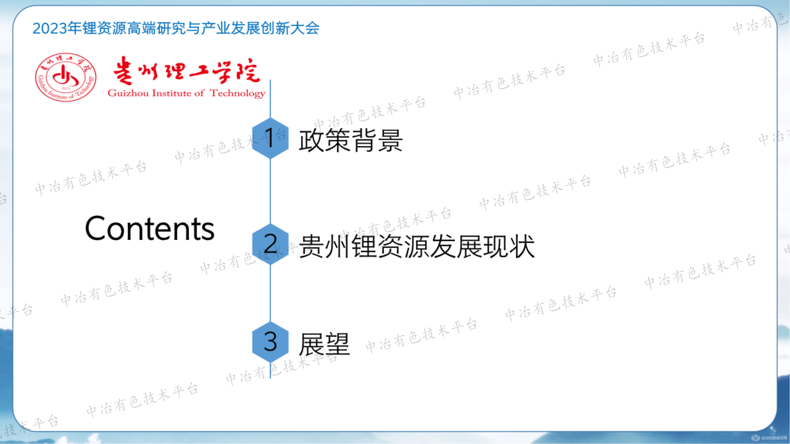 貴州“鋰”想:貴州鋰資源開發(fā)現(xiàn)狀及展望