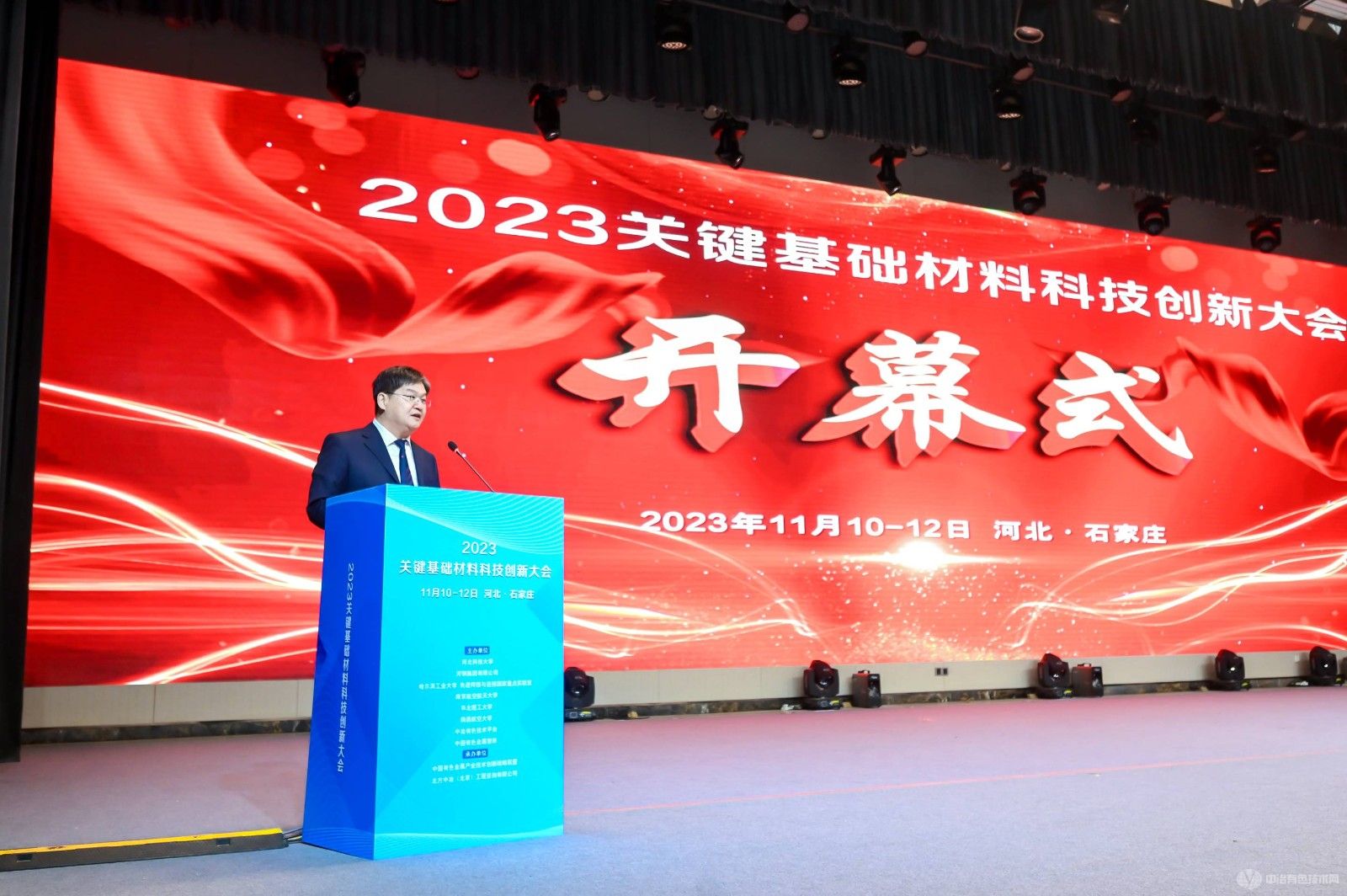 2023關鍵基礎材料科技創(chuàng)新大會現場照片